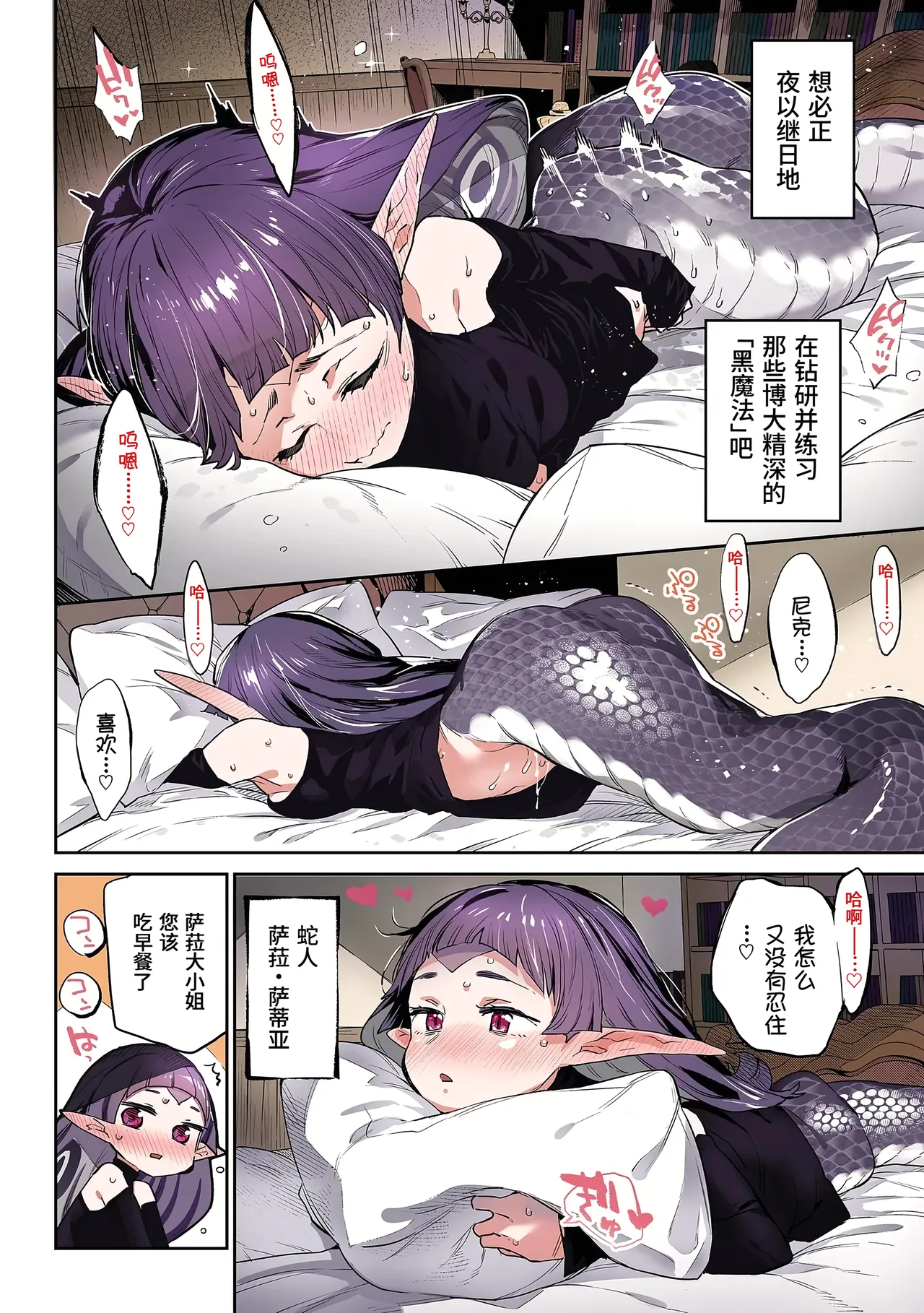 [Mizone] Ihou no Otome Full Colour Series (6) Hebi na Otome wa Juusha o Nomu [Chinese] [做点汉化] [Digital] image number 4