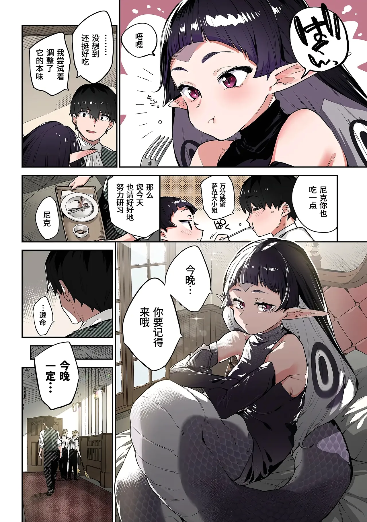 [Mizone] Ihou no Otome Full Colour Series (6) Hebi na Otome wa Juusha o Nomu [Chinese] [做点汉化] [Digital] image number 6