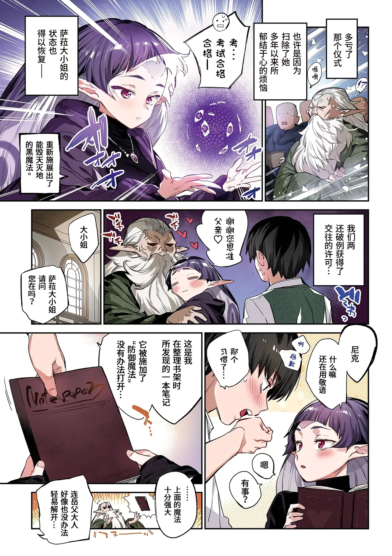 [Mizone] Ihou no Otome Full Colour Series (6) Hebi na Otome wa Juusha o Nomu [Chinese] [做点汉化] [Digital] image number 35