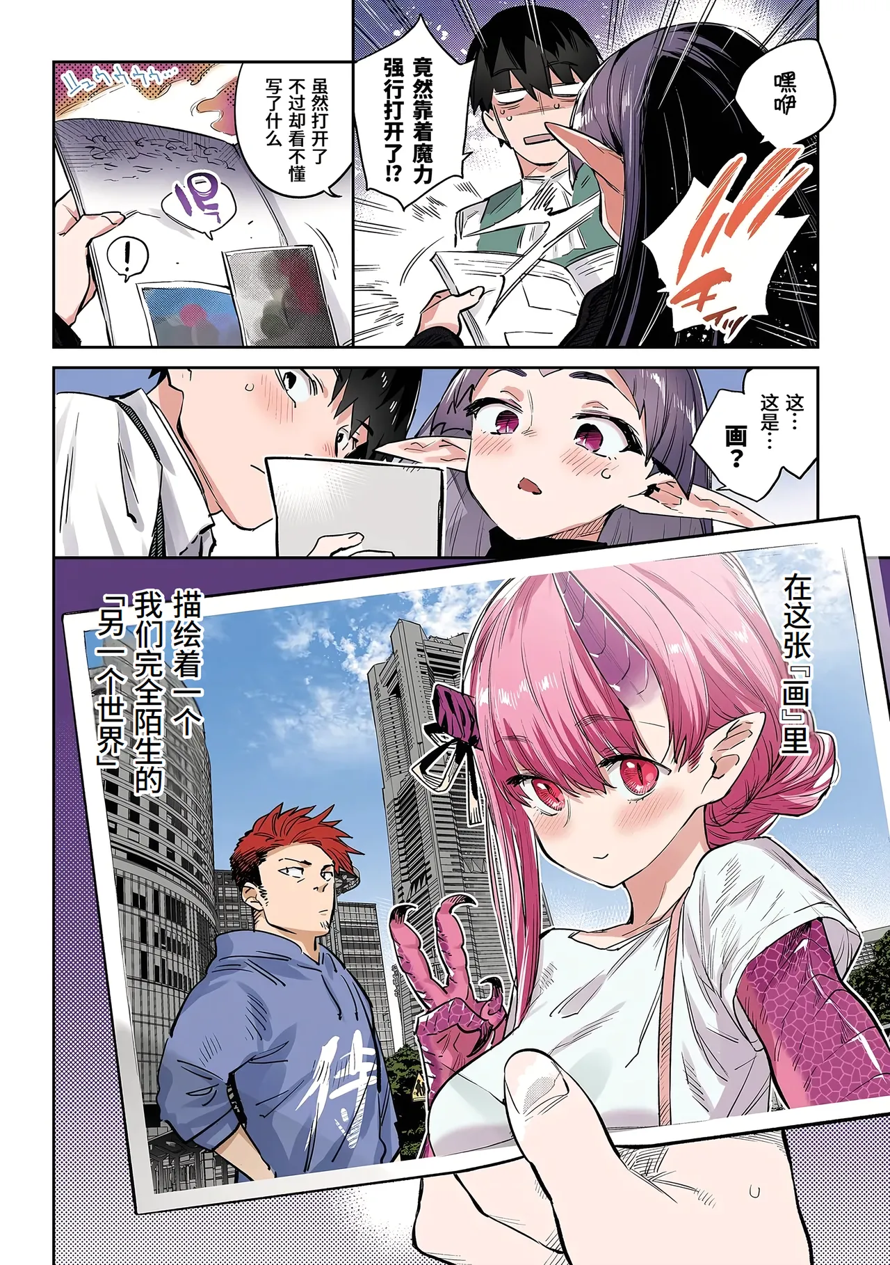 [Mizone] Ihou no Otome Full Colour Series (6) Hebi na Otome wa Juusha o Nomu [Chinese] [做点汉化] [Digital] image number 36