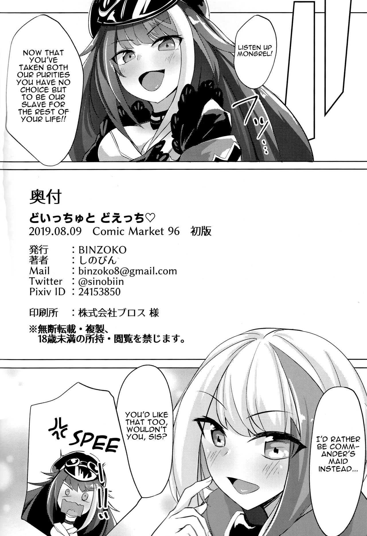 (C96) [BINZOKO (sinobiin)] Deutsch to Do-Ecchi | Deutsch Double Ecchi (Azur Lane) [English] [Darg777] 画像番号 23
