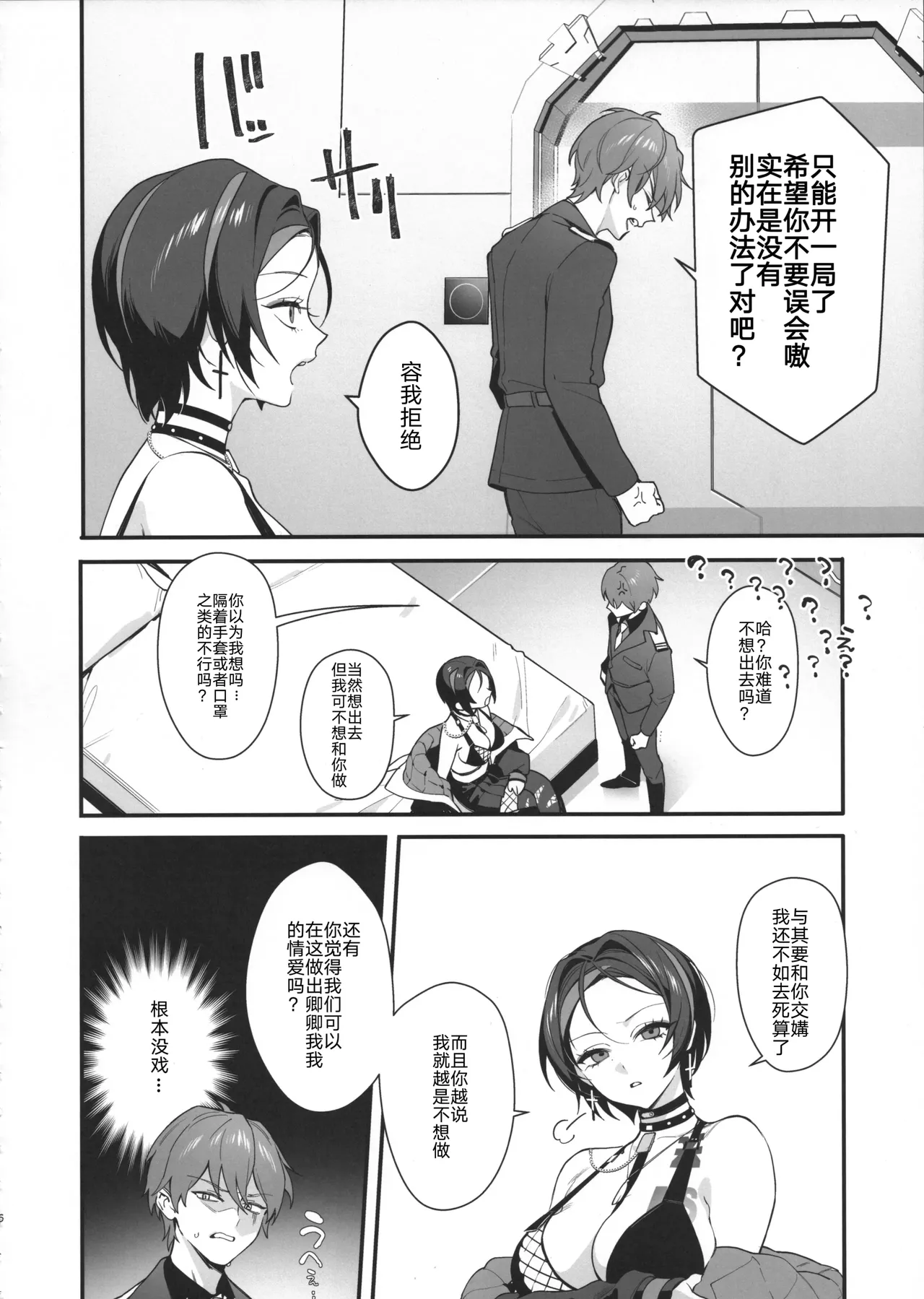 [Shuukyuu Youka (Ohisashiburi)] Icha Love Sex Shinai to Derarenai Heya (Goddess of Victory: NIKKE) [Chinese] [橙山个人汉化] [2025-08-20] изображение № 5