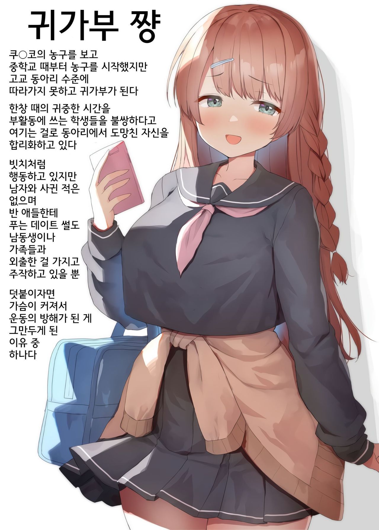 [B-Ginga] Shiritsu Saimin Wakarase Gakuen Kitakubu-chan | 사립 최면 학원 귀가부짱 [Korean] image number 1