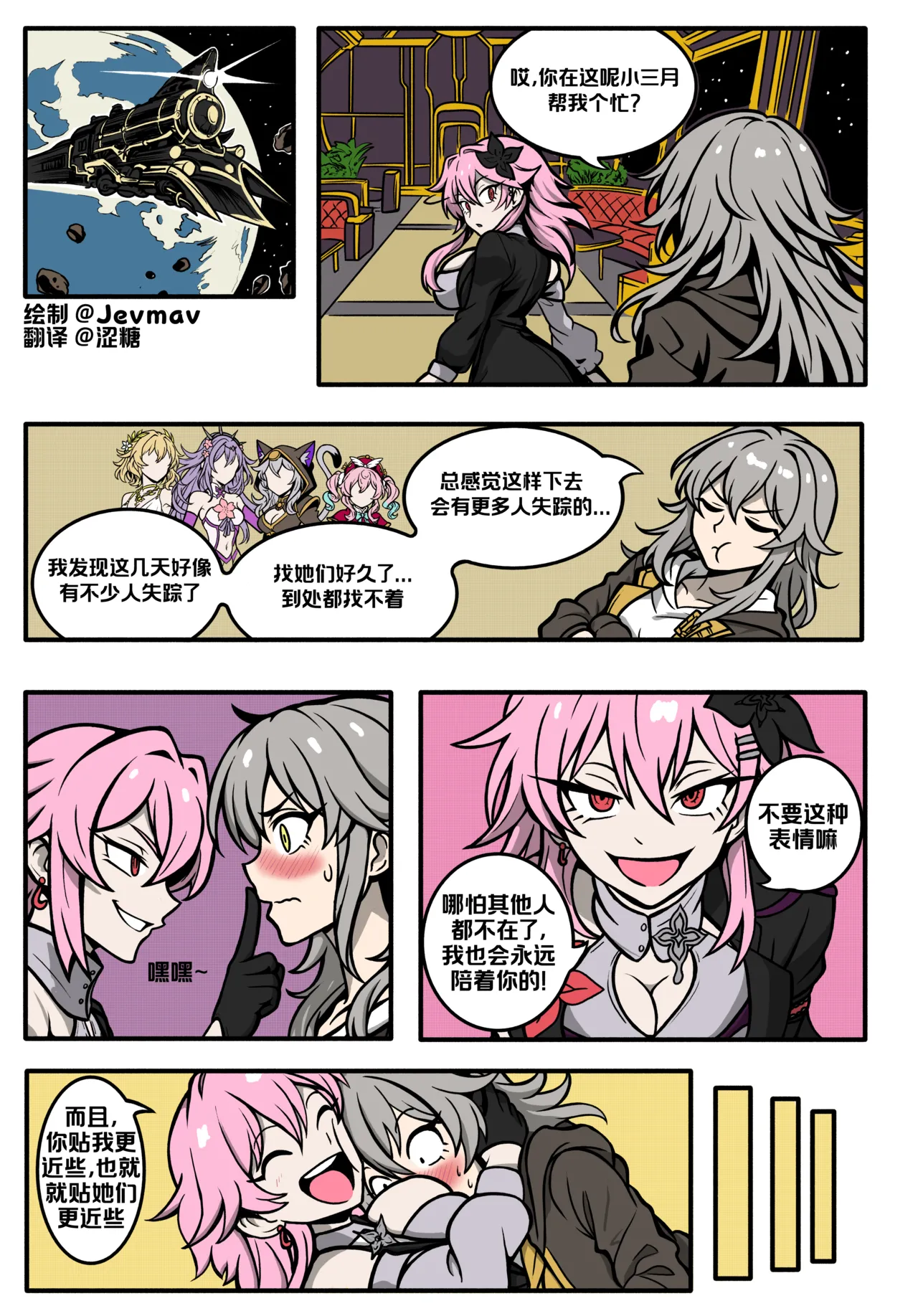 [Jevmav] 终归于长夜丨Everyone is Evernight's Fat [中国翻訳] [涩糖漢化] 图片编号 1