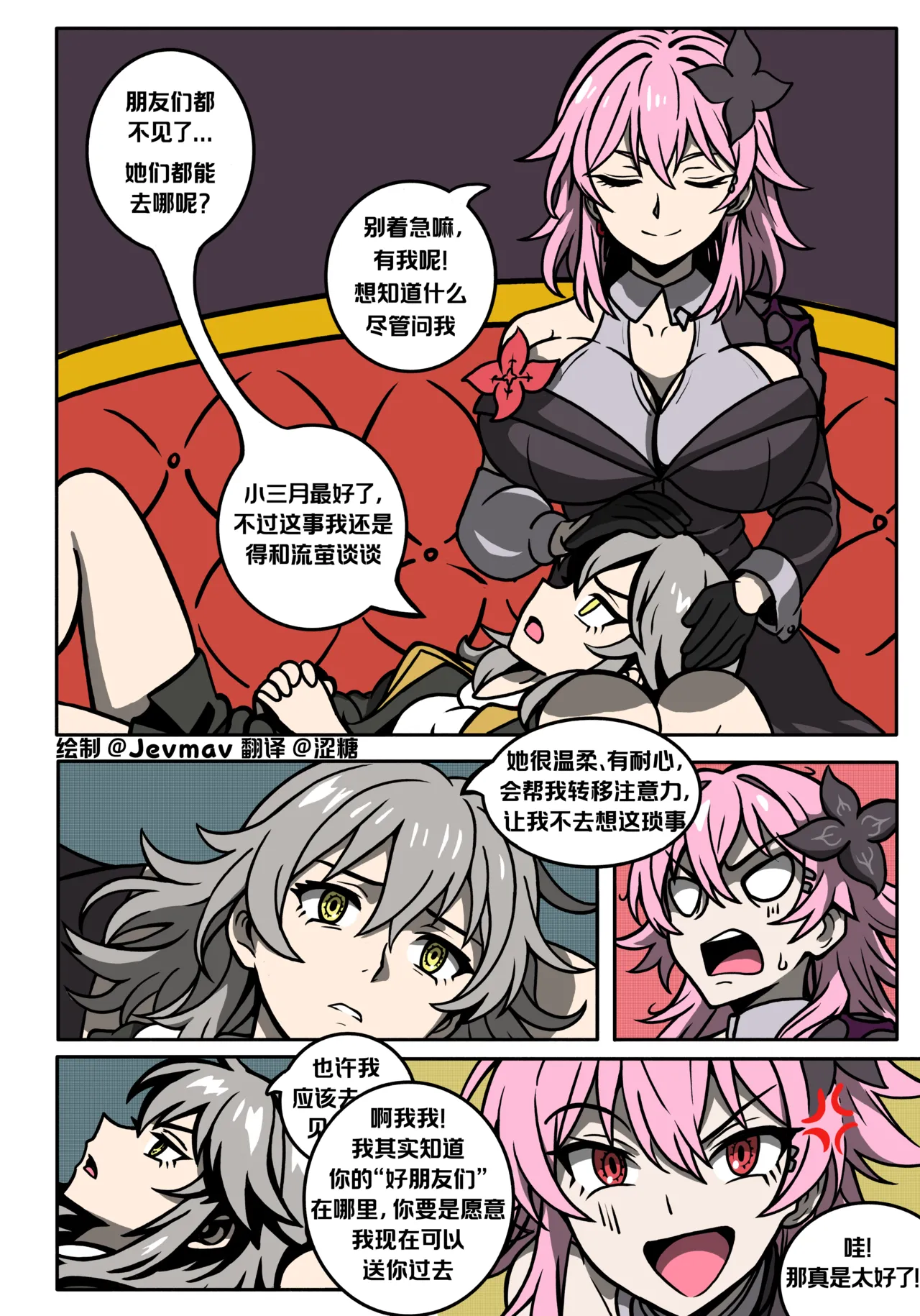 [Jevmav] 终归于长夜丨Everyone is Evernight's Fat [中国翻訳] [涩糖漢化] 图片编号 6