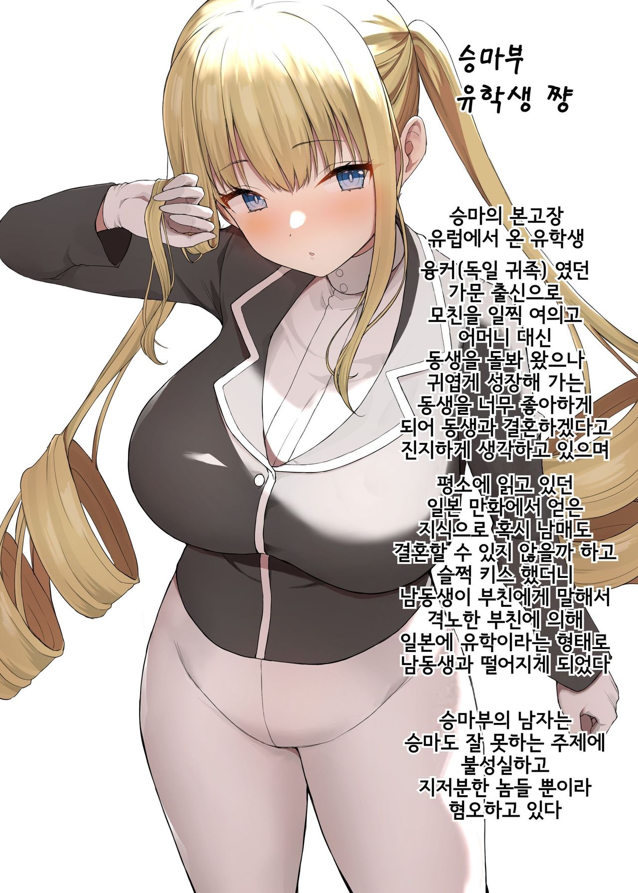 [B-Ginga] Saimin Bajutsubu Ryuugakusei-chan | 최면 학원 승마부 유학생짱 [Korean] première image