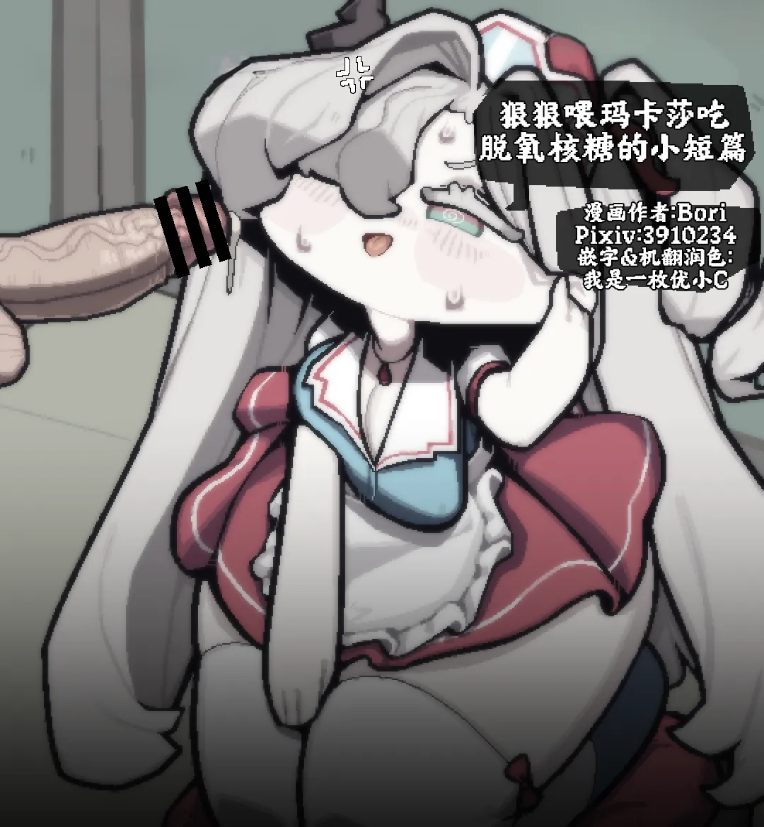 狠狠喂玛卡莎吃脱氧核糖的小短篇[优小C个人机翻润色][Bori]【Trickcal Revive】 Bildnummer 1