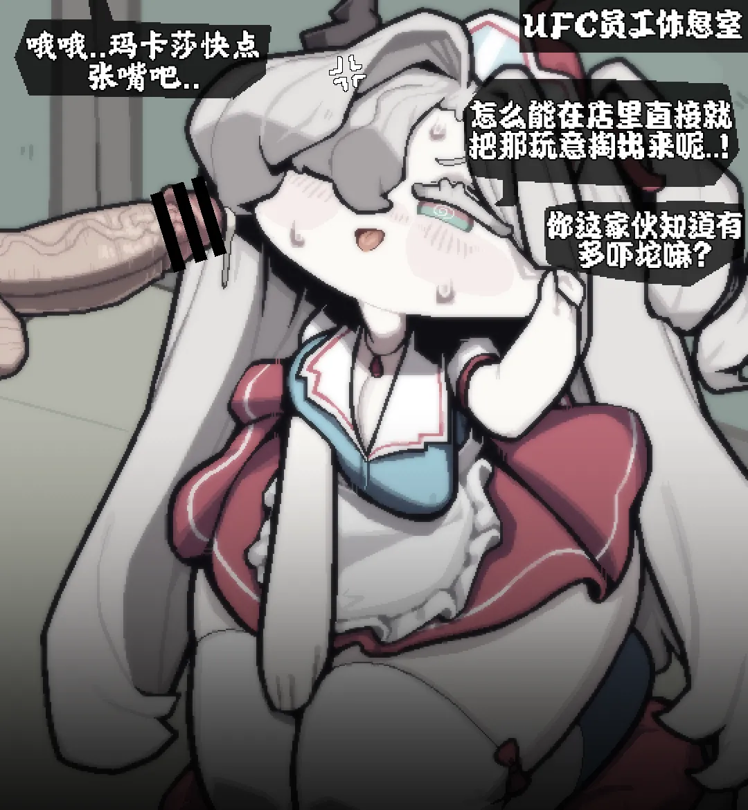 狠狠喂玛卡莎吃脱氧核糖的小短篇[优小C个人机翻润色][Bori]【Trickcal Revive】 Bildnummer 6