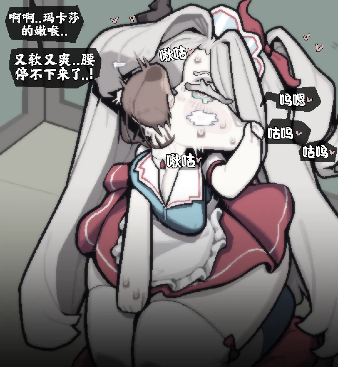 狠狠喂玛卡莎吃脱氧核糖的小短篇[优小C个人机翻润色][Bori]【Trickcal Revive】 Bildnummer 9