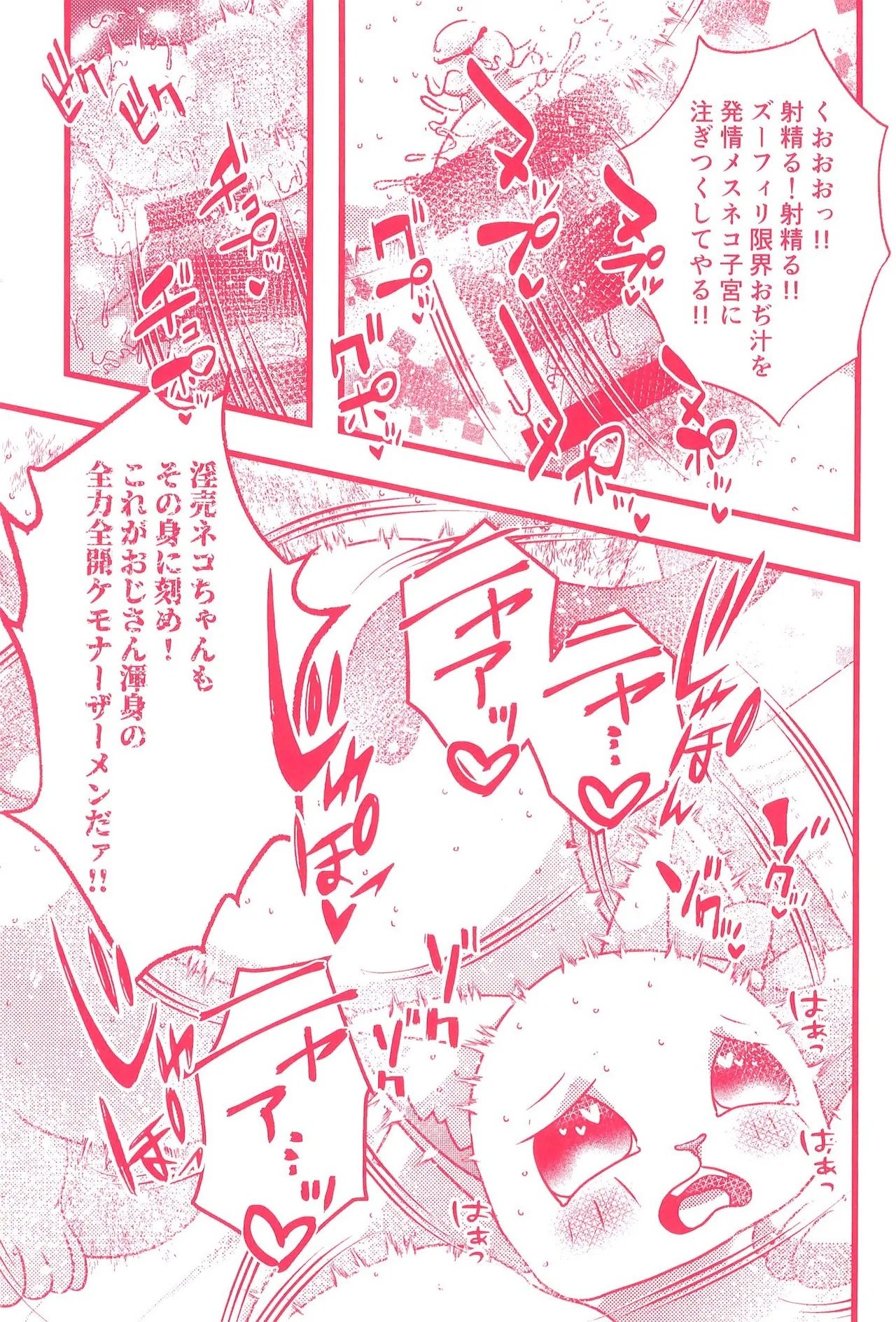 (Kemoket 16) [Belphegor no 39 (Kuma-ya)] P-katsu Hana-chan (Ramen Akaneko) image number 9