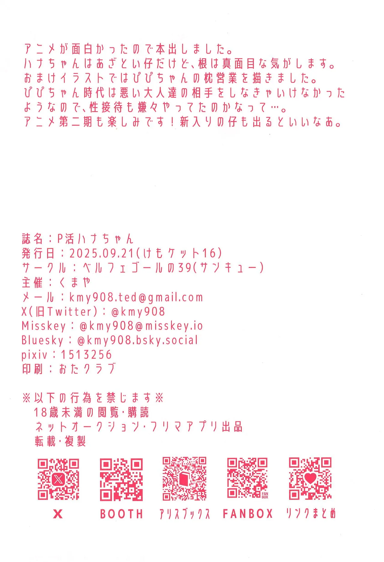 (Kemoket 16) [Belphegor no 39 (Kuma-ya)] P-katsu Hana-chan (Ramen Akaneko) image number 14