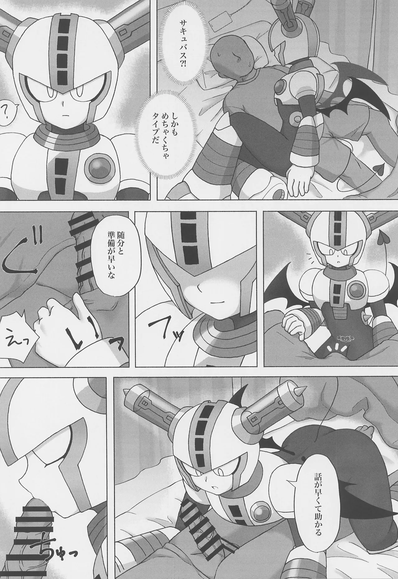 [Pearl Sugar Shell (Ichigo Sensha)] The Succubus Becomes the Prey (Megaman) image number 4