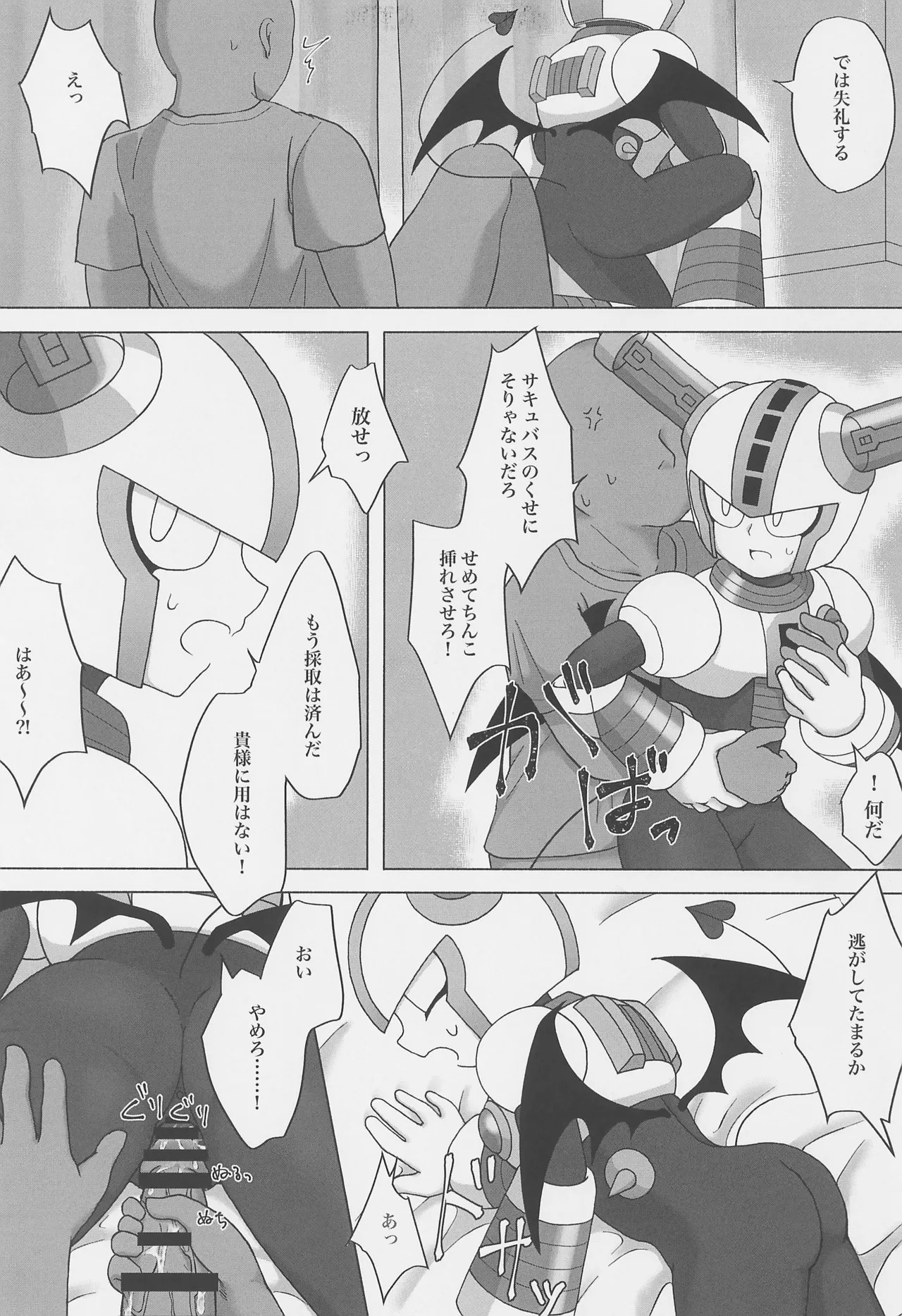 [Pearl Sugar Shell (Ichigo Sensha)] The Succubus Becomes the Prey (Megaman) image number 7