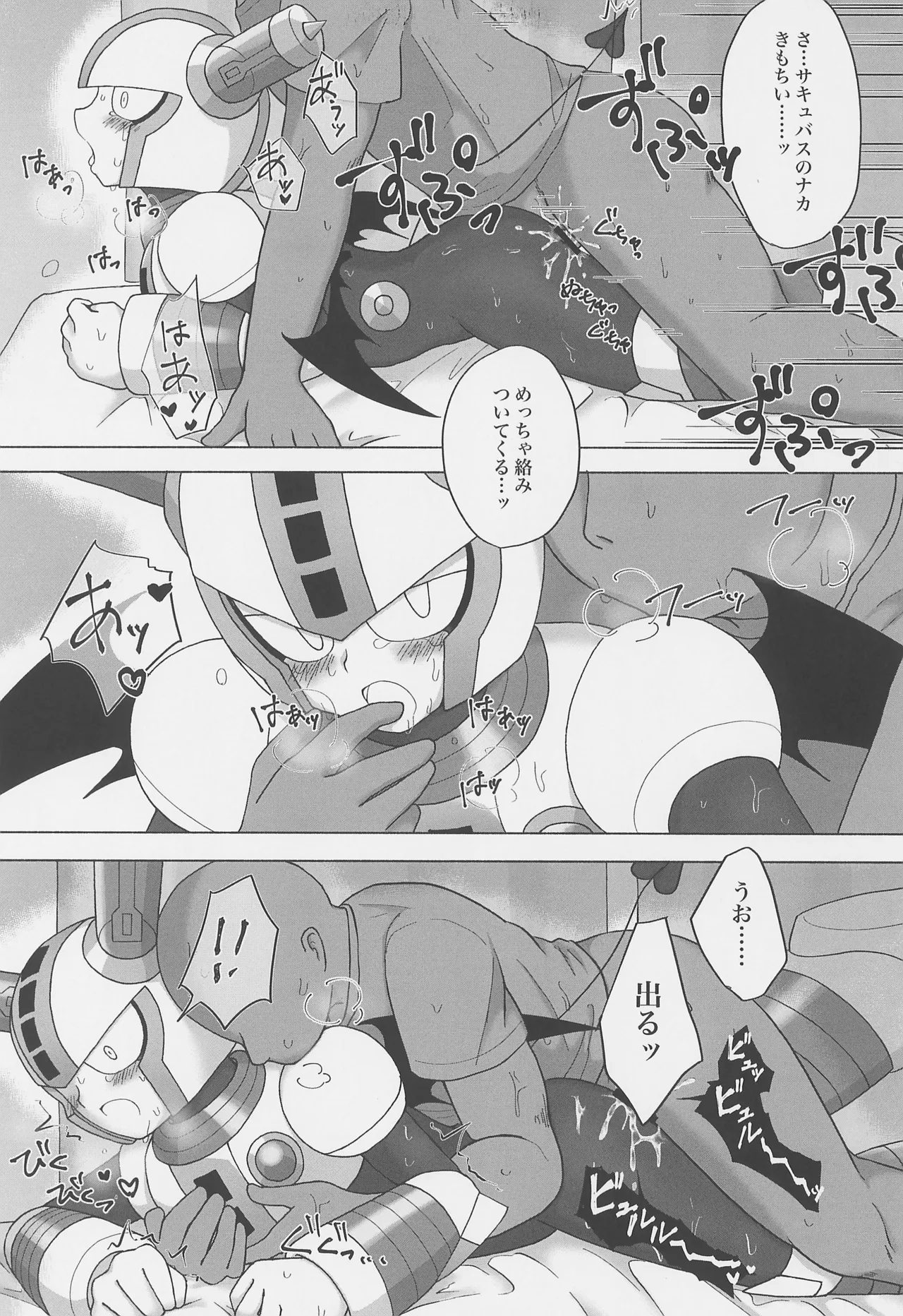 [Pearl Sugar Shell (Ichigo Sensha)] The Succubus Becomes the Prey (Megaman) image number 9