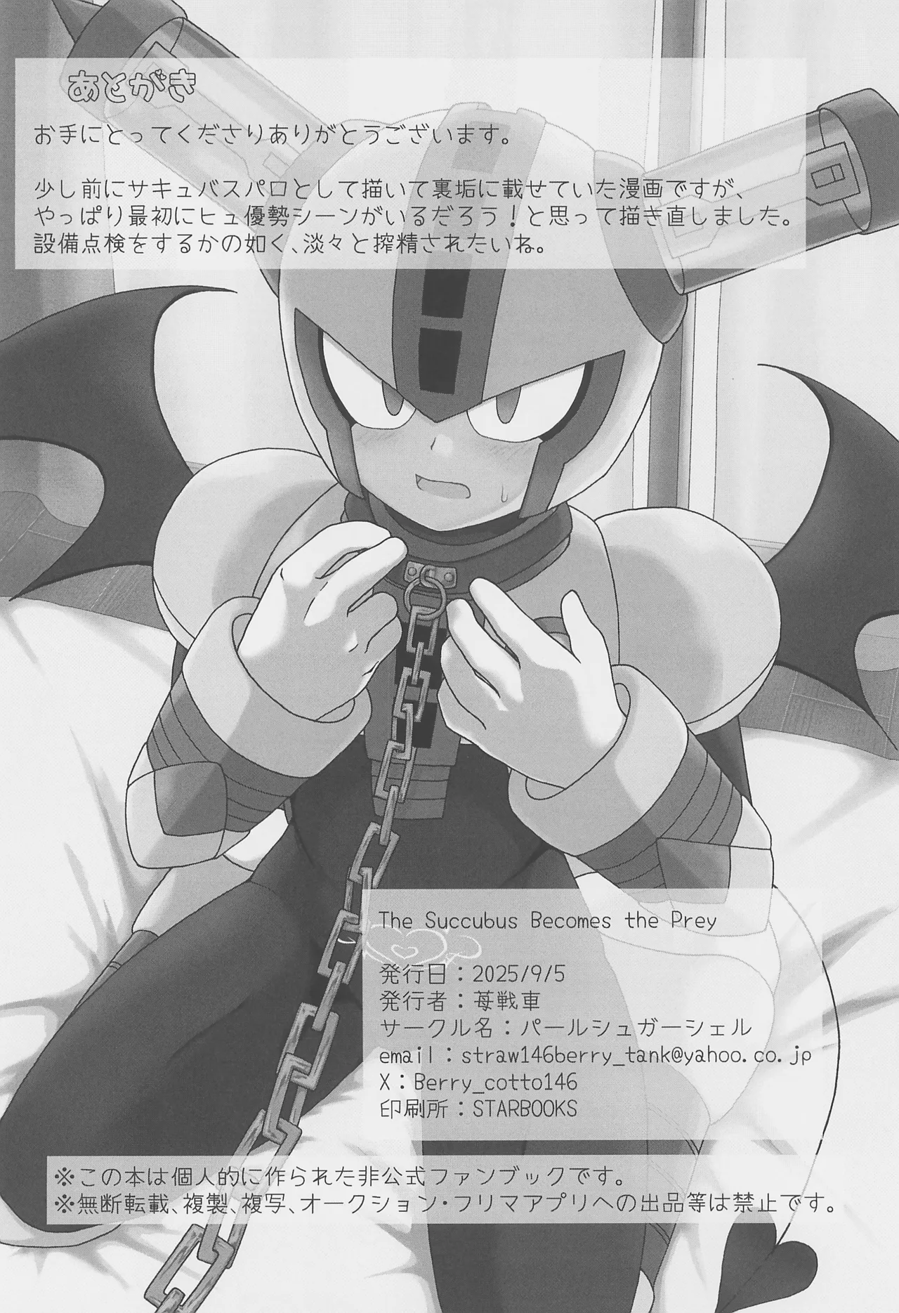 [Pearl Sugar Shell (Ichigo Sensha)] The Succubus Becomes the Prey (Megaman) image number 16