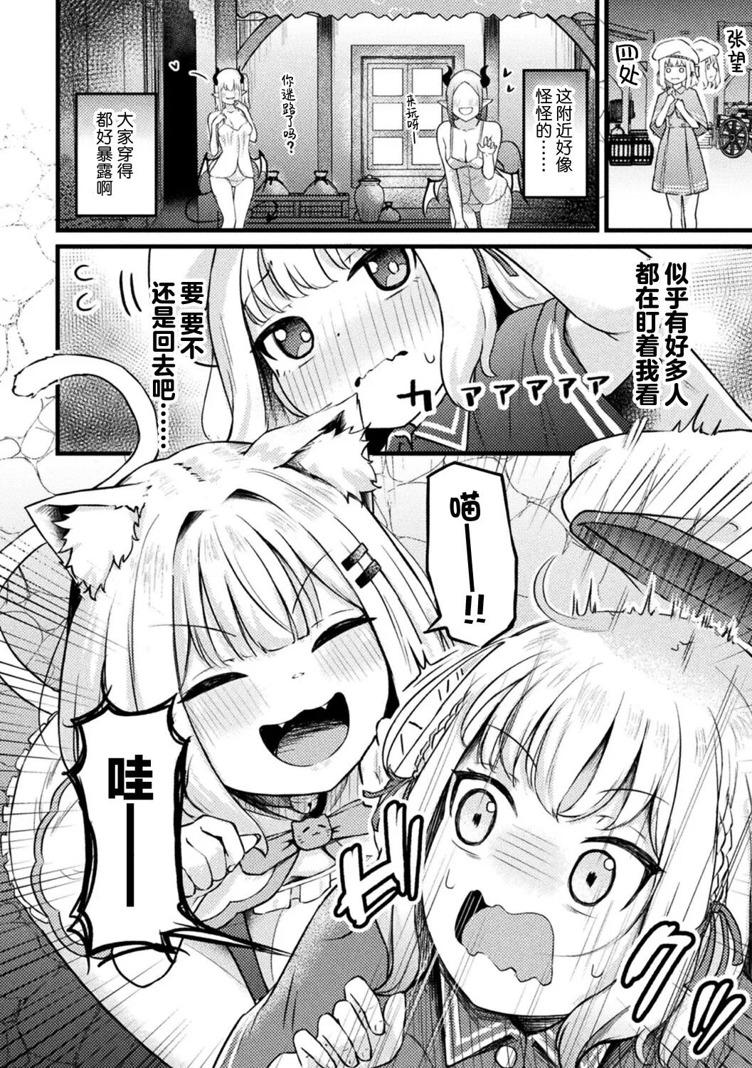 [Zandoro] Les Fuuzoku de Nyantoro Hatsutaiken | 百合风俗店的喵喵贴贴初体验 (Bessatsu Comic Unreal Jingai Les Fuuzoku Vol. 3) [Chinese] [驴子汉化组] numero di immagine  2