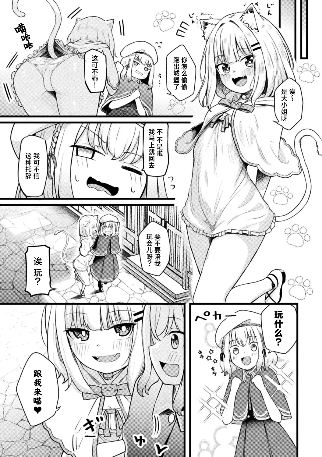[Zandoro] Les Fuuzoku de Nyantoro Hatsutaiken | 百合风俗店的喵喵贴贴初体验 (Bessatsu Comic Unreal Jingai Les Fuuzoku Vol. 3) [Chinese] [驴子汉化组] numero di immagine  3