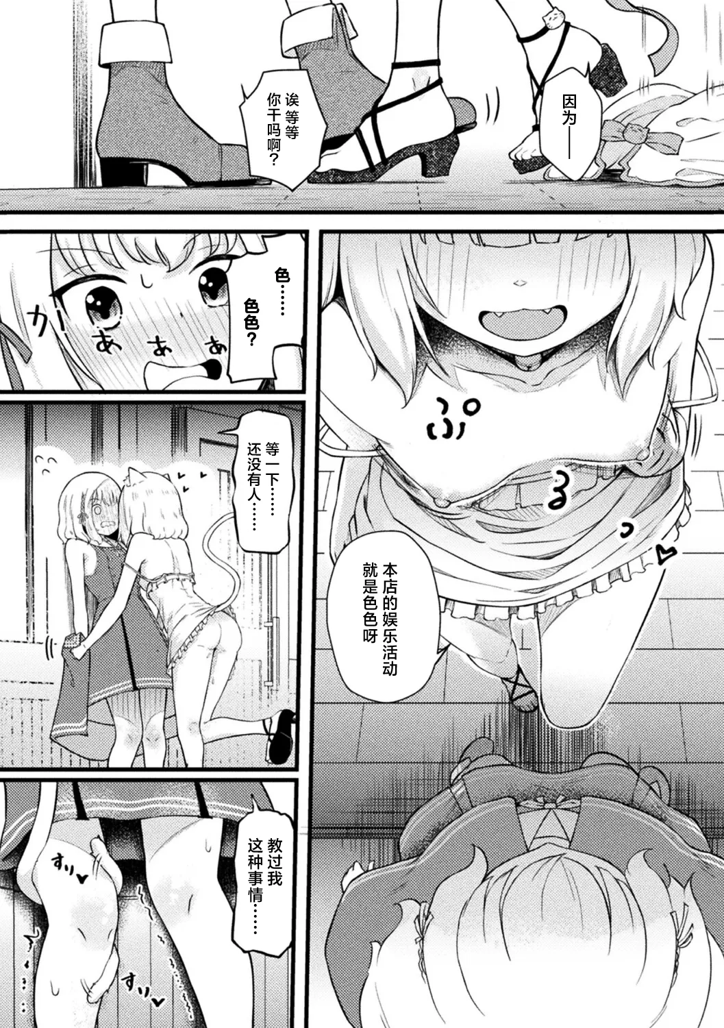 [Zandoro] Les Fuuzoku de Nyantoro Hatsutaiken | 百合风俗店的喵喵贴贴初体验 (Bessatsu Comic Unreal Jingai Les Fuuzoku Vol. 3) [Chinese] [驴子汉化组] numero di immagine  5
