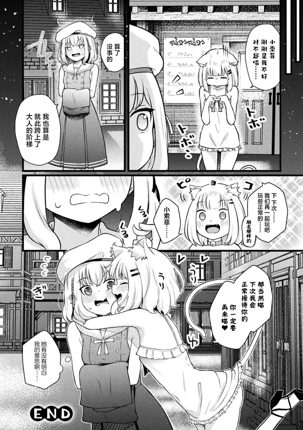 [Zandoro] Les Fuuzoku de Nyantoro Hatsutaiken | 百合风俗店的喵喵贴贴初体验 (Bessatsu Comic Unreal Jingai Les Fuuzoku Vol. 3) [Chinese] [驴子汉化组] numero di immagine  20