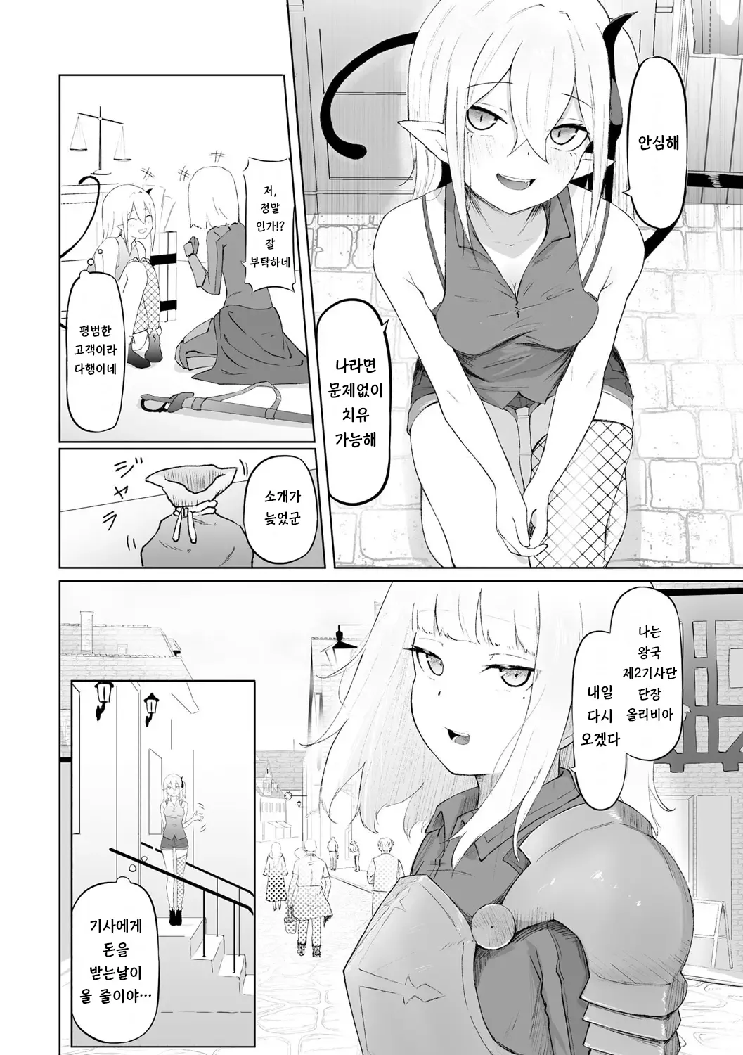 [Zandoro] 서큐버스 마사지 ~남자든 여자든 이종족이든 가버리게 만드는 여자~ [제1화] (Cyberia Plus Vol. 28) [Korean] [키리] numero di immagine  6