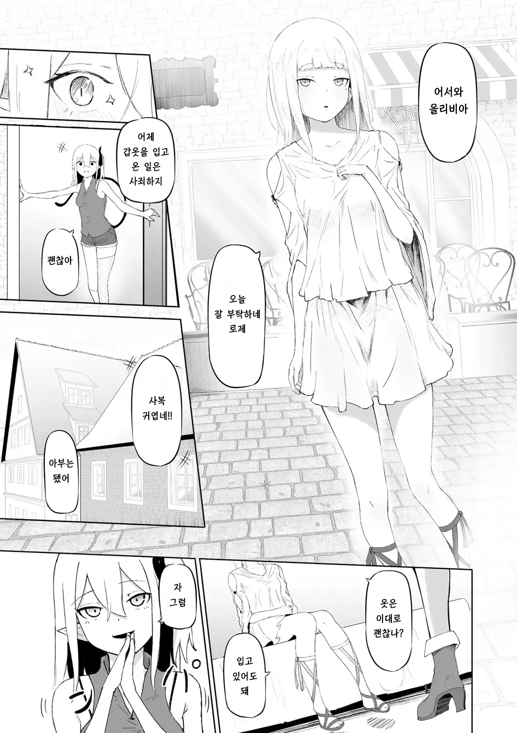 [Zandoro] 서큐버스 마사지 ~남자든 여자든 이종족이든 가버리게 만드는 여자~ [제1화] (Cyberia Plus Vol. 28) [Korean] [키리] numero di immagine  7