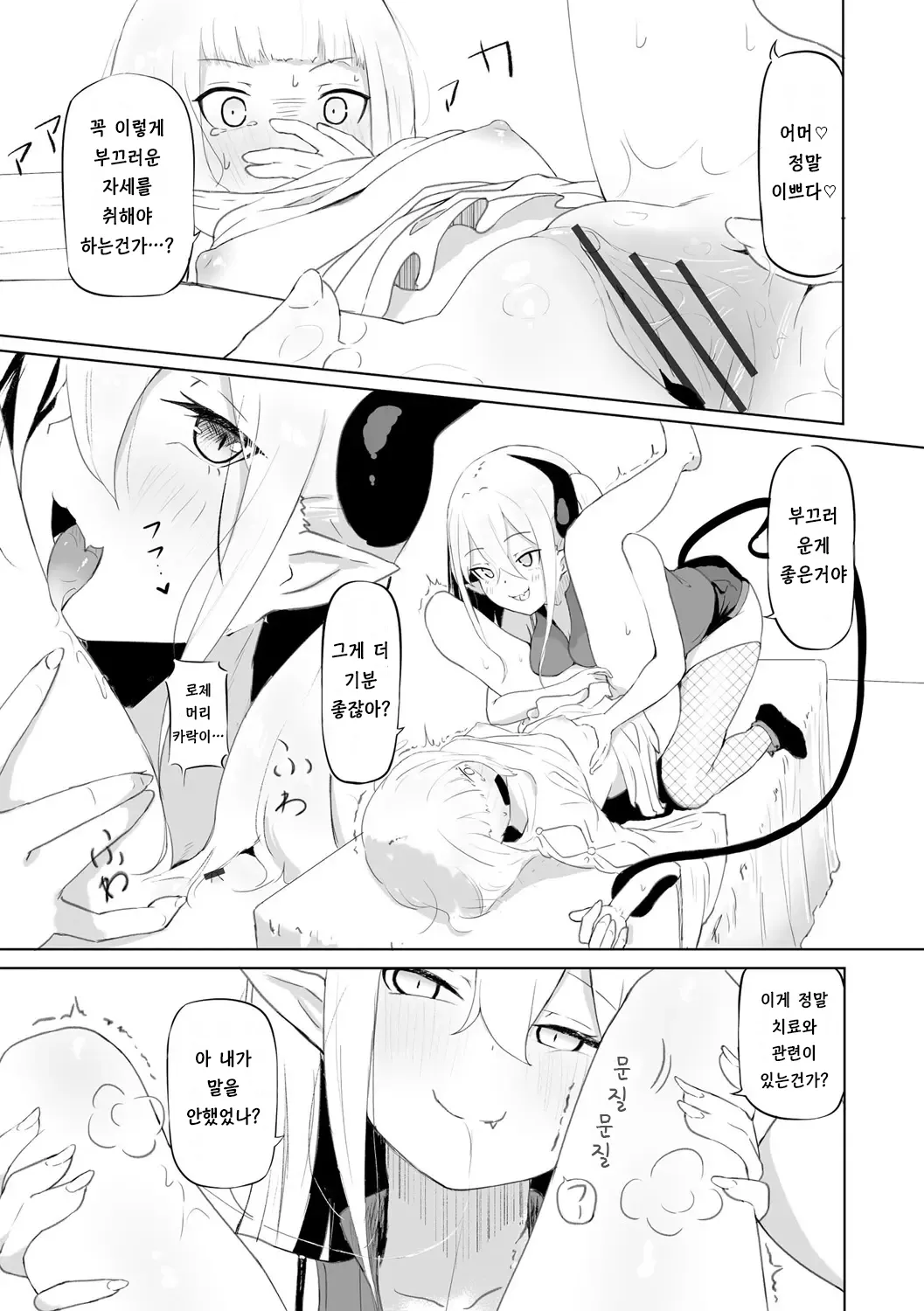 [Zandoro] 서큐버스 마사지 ~남자든 여자든 이종족이든 가버리게 만드는 여자~ [제1화] (Cyberia Plus Vol. 28) [Korean] [키리] numero di immagine  15