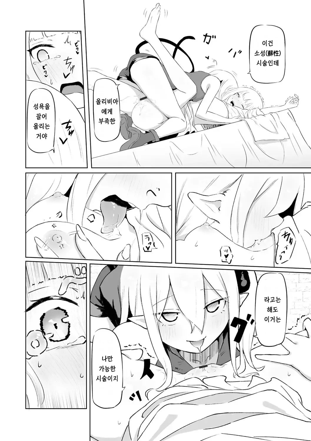 [Zandoro] 서큐버스 마사지 ~남자든 여자든 이종족이든 가버리게 만드는 여자~ [제1화] (Cyberia Plus Vol. 28) [Korean] [키리] numero di immagine  16
