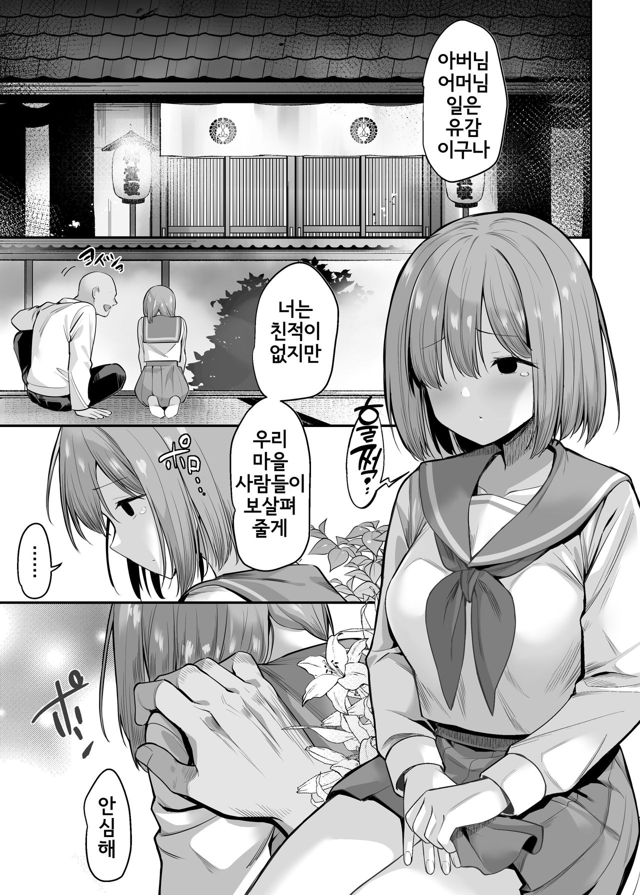 [B-Ginga] Ryoushin o Ushinatta Musume no Mendou o Mura no Minna de Mite Ageru Hanashi | 부모님을 잃은 아이를 돌봐주는 마을 [Korean] image number 1