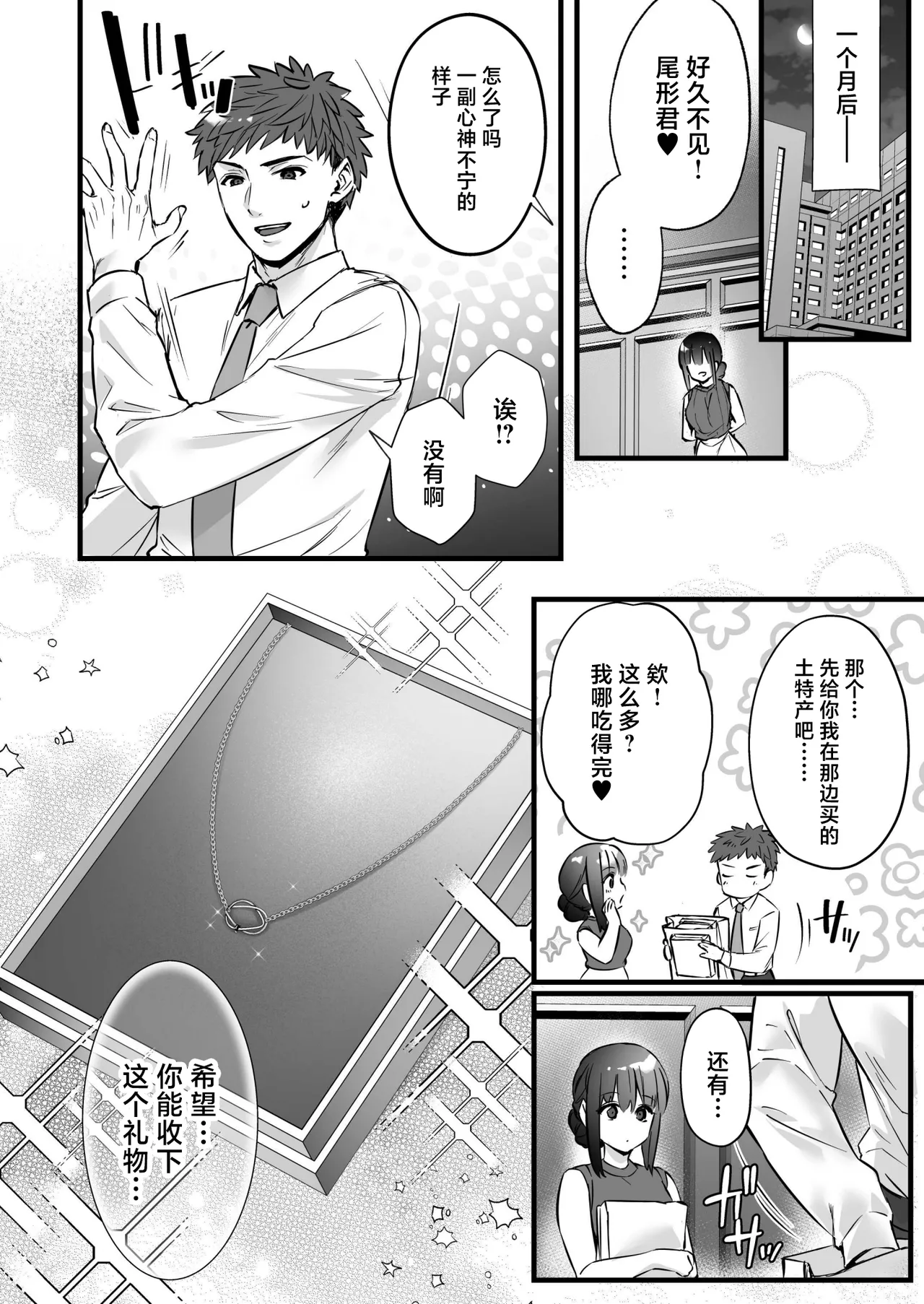 [Himeya (Abe Inori)] Chinpo no Dekai Ore ga MatchApp de Aishou Saikou na Dosukebe Onna to Deattara 3 [Chinese] imagen número 16