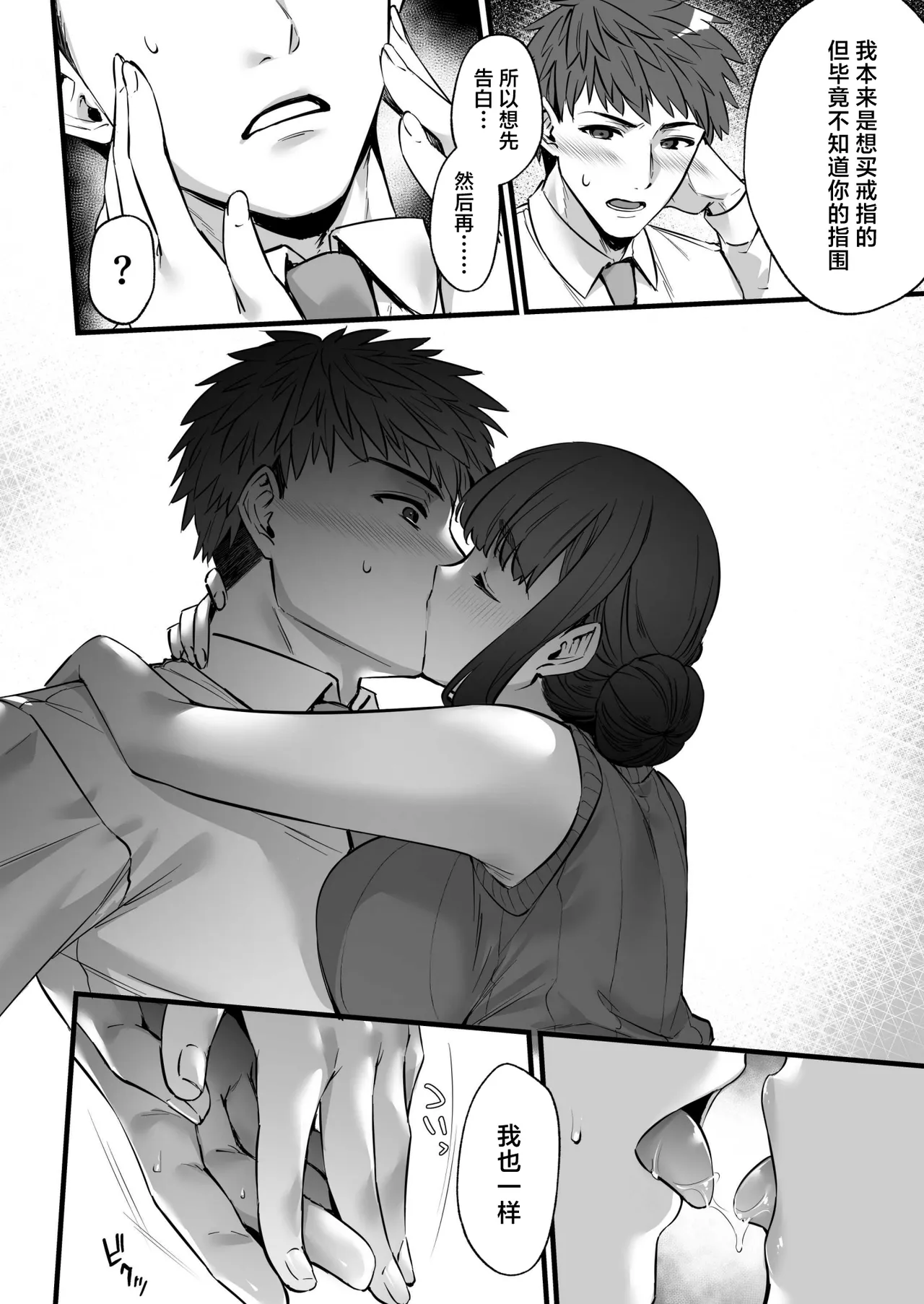 [Himeya (Abe Inori)] Chinpo no Dekai Ore ga MatchApp de Aishou Saikou na Dosukebe Onna to Deattara 3 [Chinese] imagen número 18