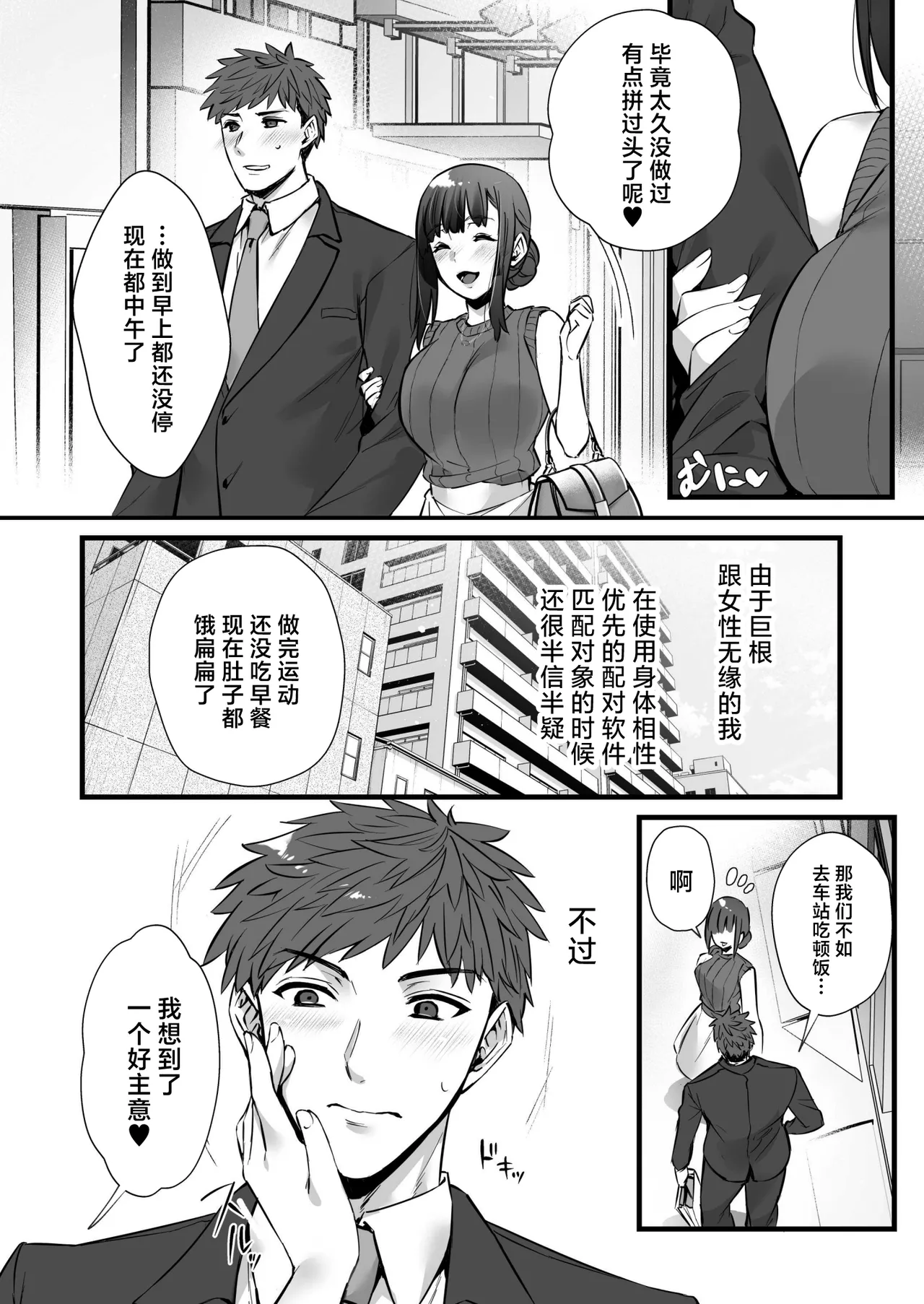 [Himeya (Abe Inori)] Chinpo no Dekai Ore ga MatchApp de Aishou Saikou na Dosukebe Onna to Deattara 3 [Chinese] imagen número 42