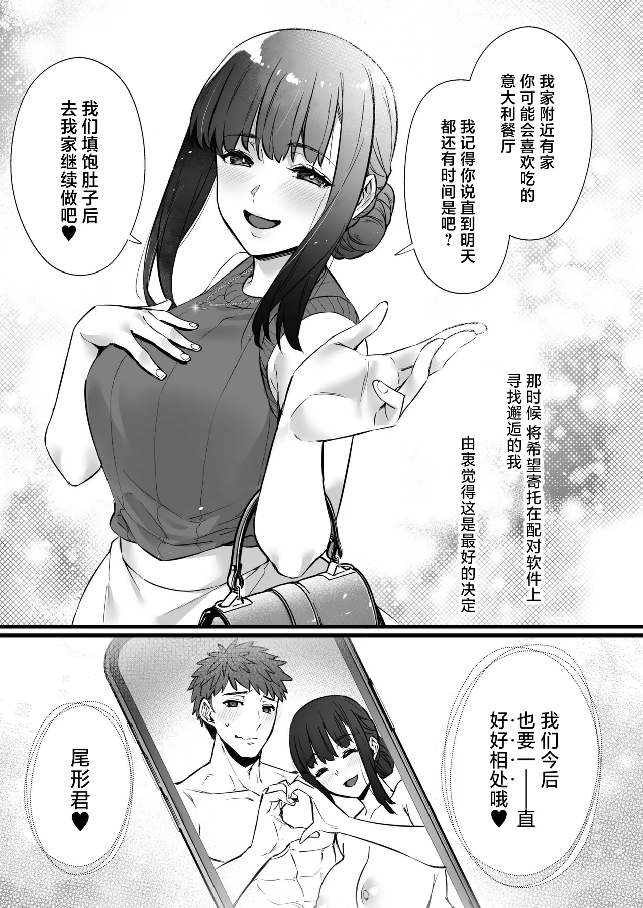 [Himeya (Abe Inori)] Chinpo no Dekai Ore ga MatchApp de Aishou Saikou na Dosukebe Onna to Deattara 3 [Chinese] imagen número 43