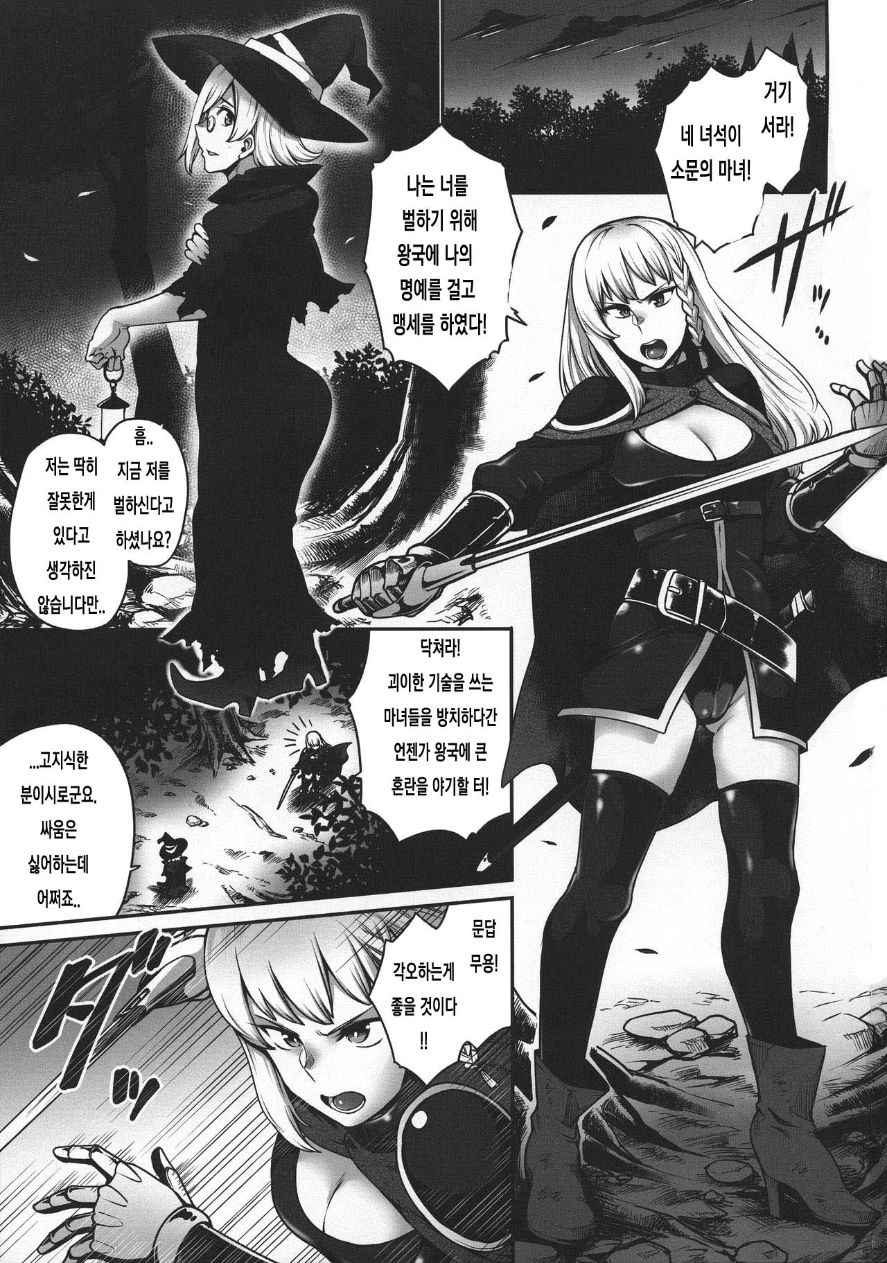 (Futaket 15.5) [Torano Ori (Toritora)] Onna Kishi to Futanari no Noroi | 여기사와 후타나리의 저주 [Korean] [바닷조개] изображение № 4