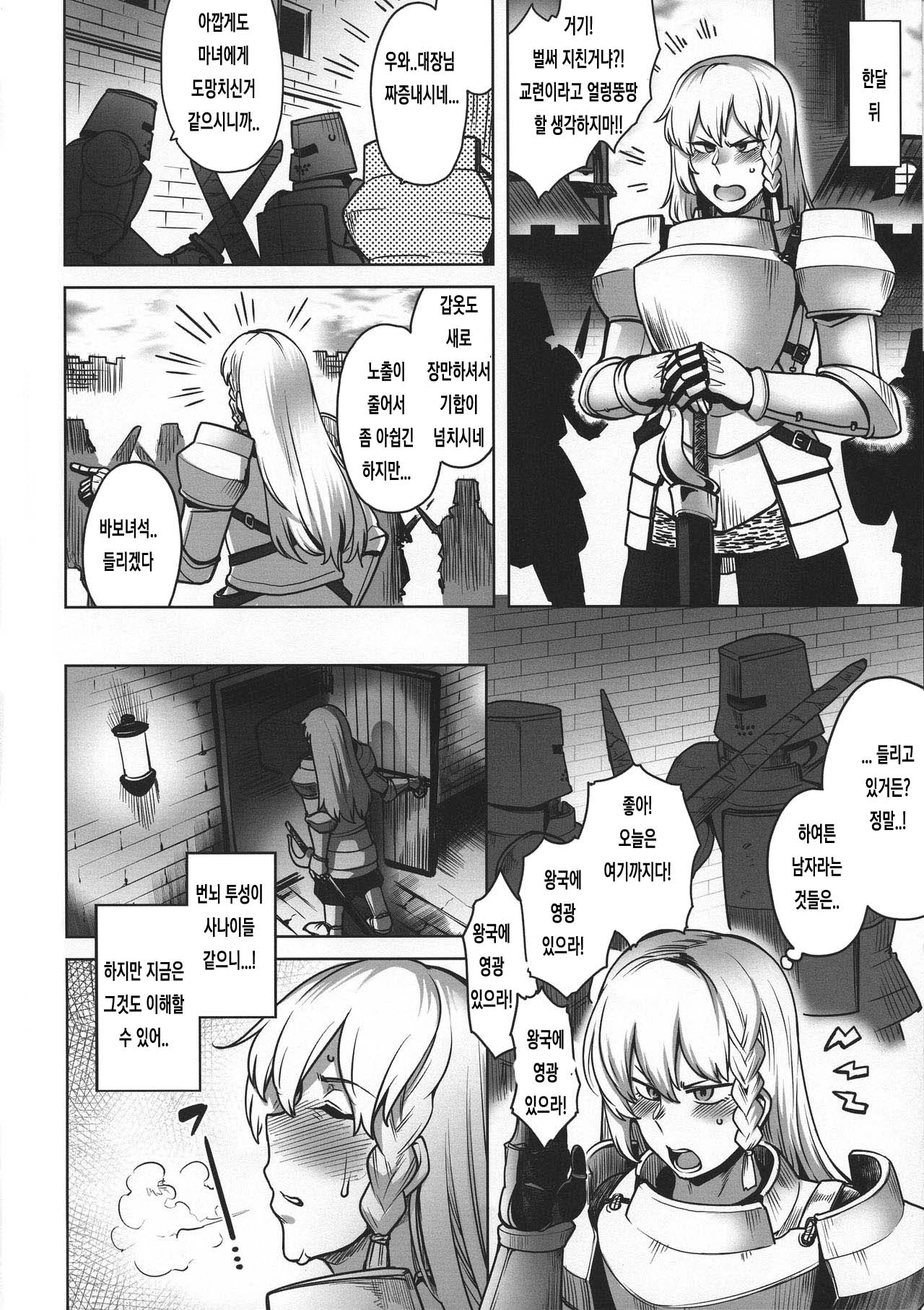 (Futaket 15.5) [Torano Ori (Toritora)] Onna Kishi to Futanari no Noroi | 여기사와 후타나리의 저주 [Korean] [바닷조개] изображение № 10