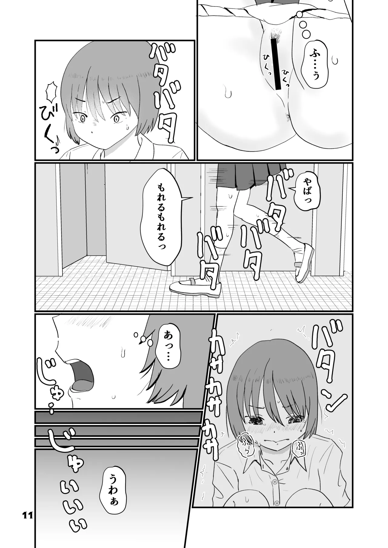 [Anthology] Genkai Gounyou numero di immagine  11