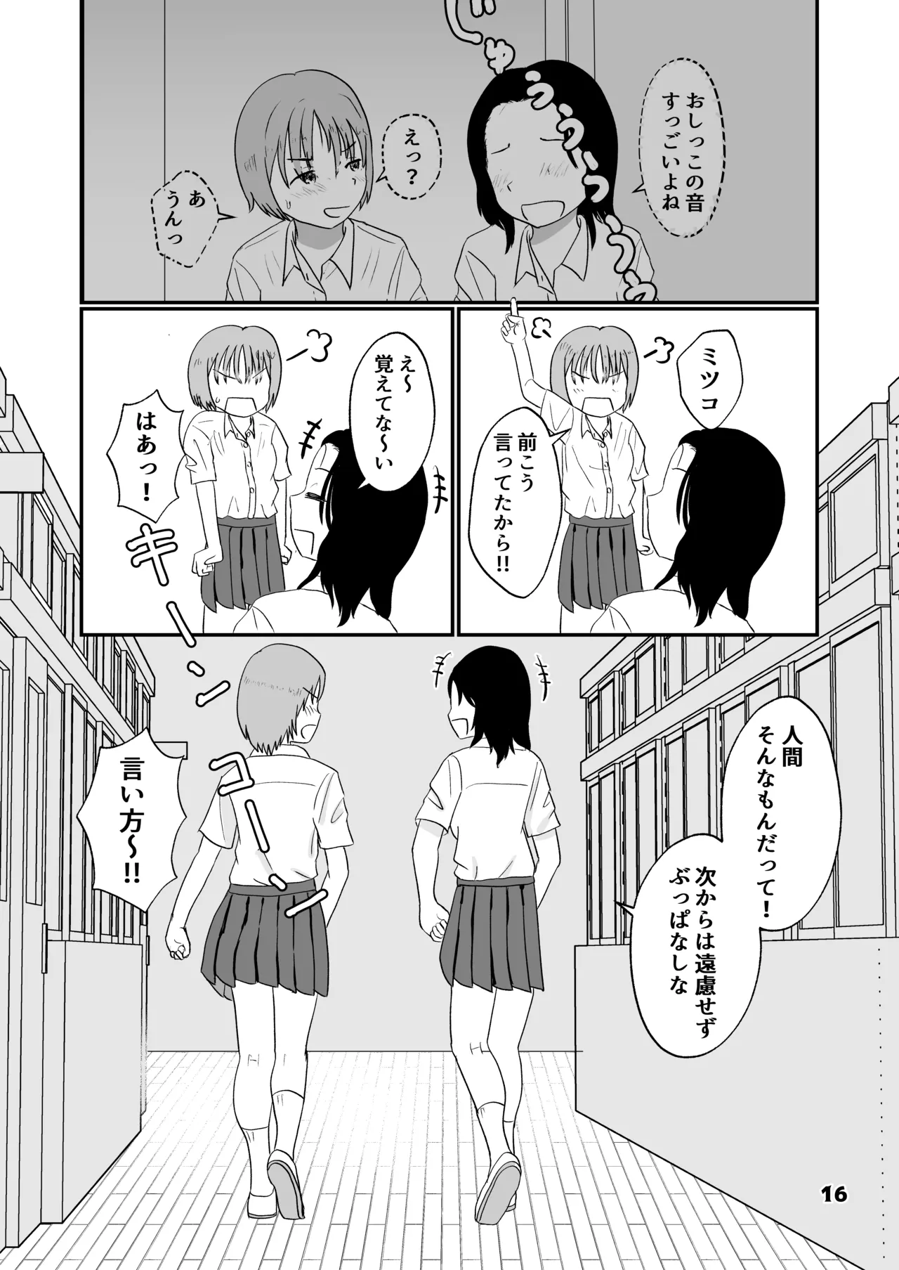 [Anthology] Genkai Gounyou numero di immagine  16