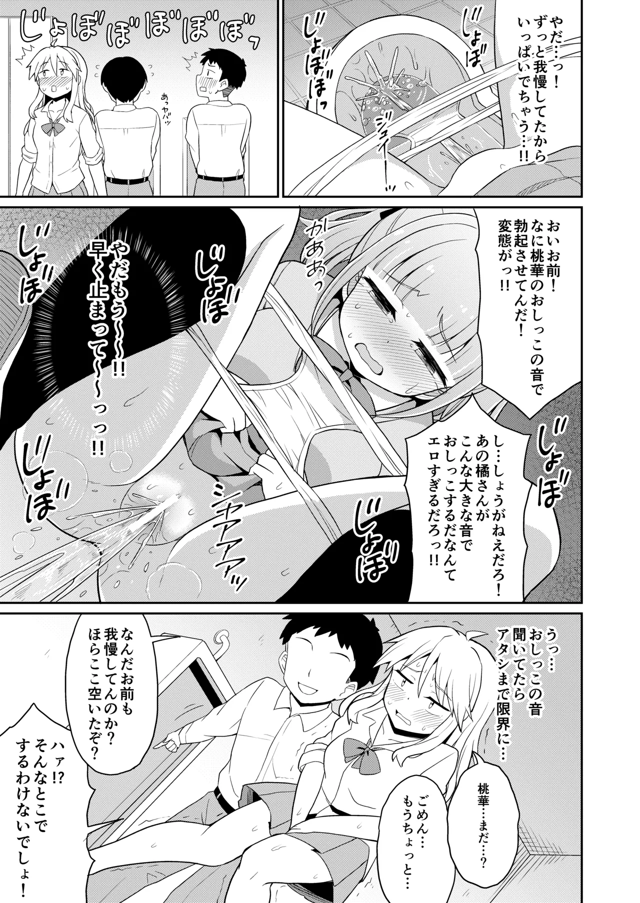 [Anthology] Genkai Gounyou numero di immagine  19