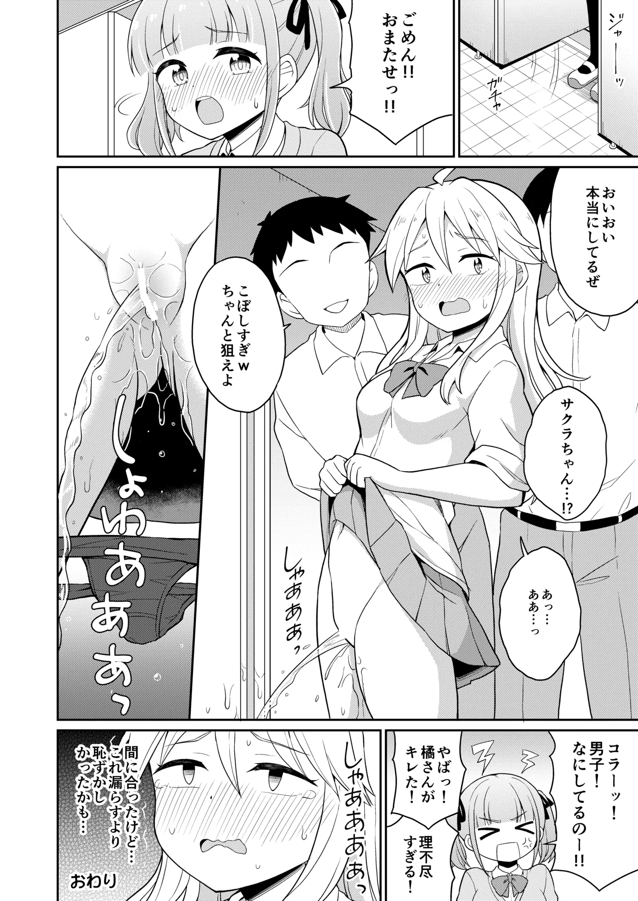 [Anthology] Genkai Gounyou numero di immagine  20