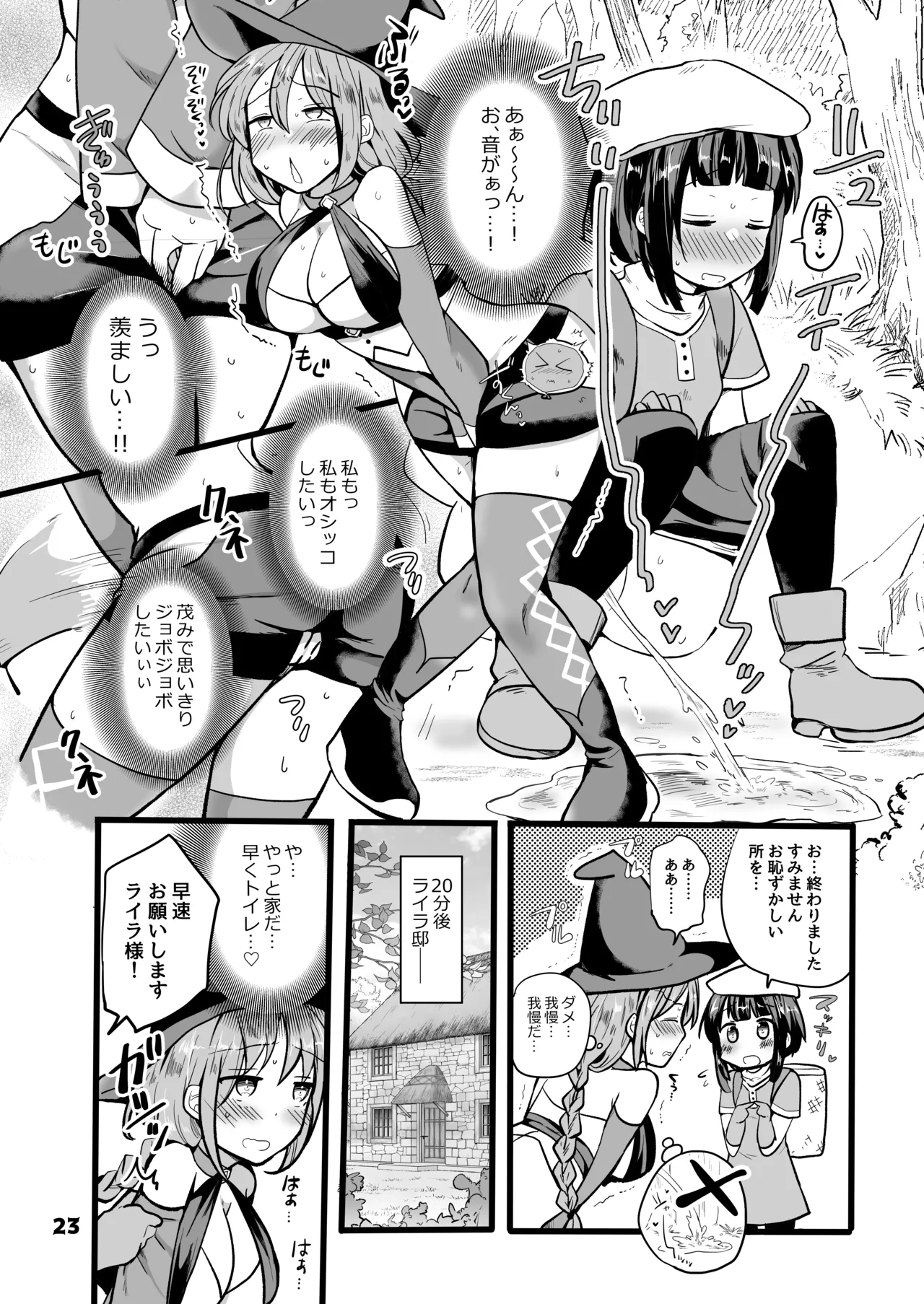 [Anthology] Genkai Gounyou numero di immagine  23