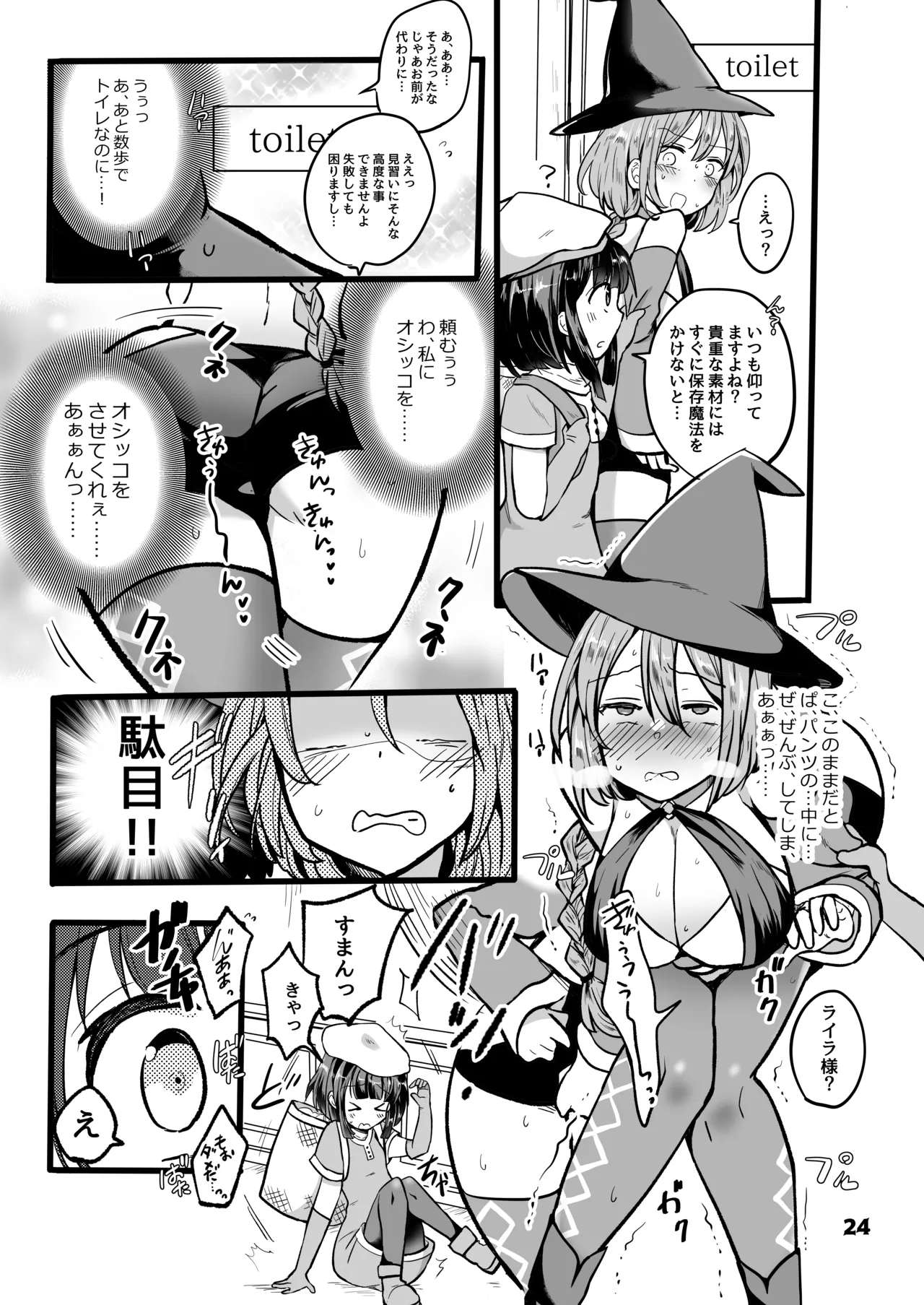 [Anthology] Genkai Gounyou numero di immagine  24