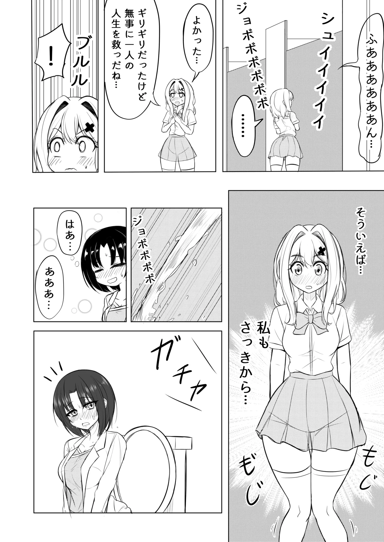 [Anthology] Genkai Gounyou numero di immagine  50