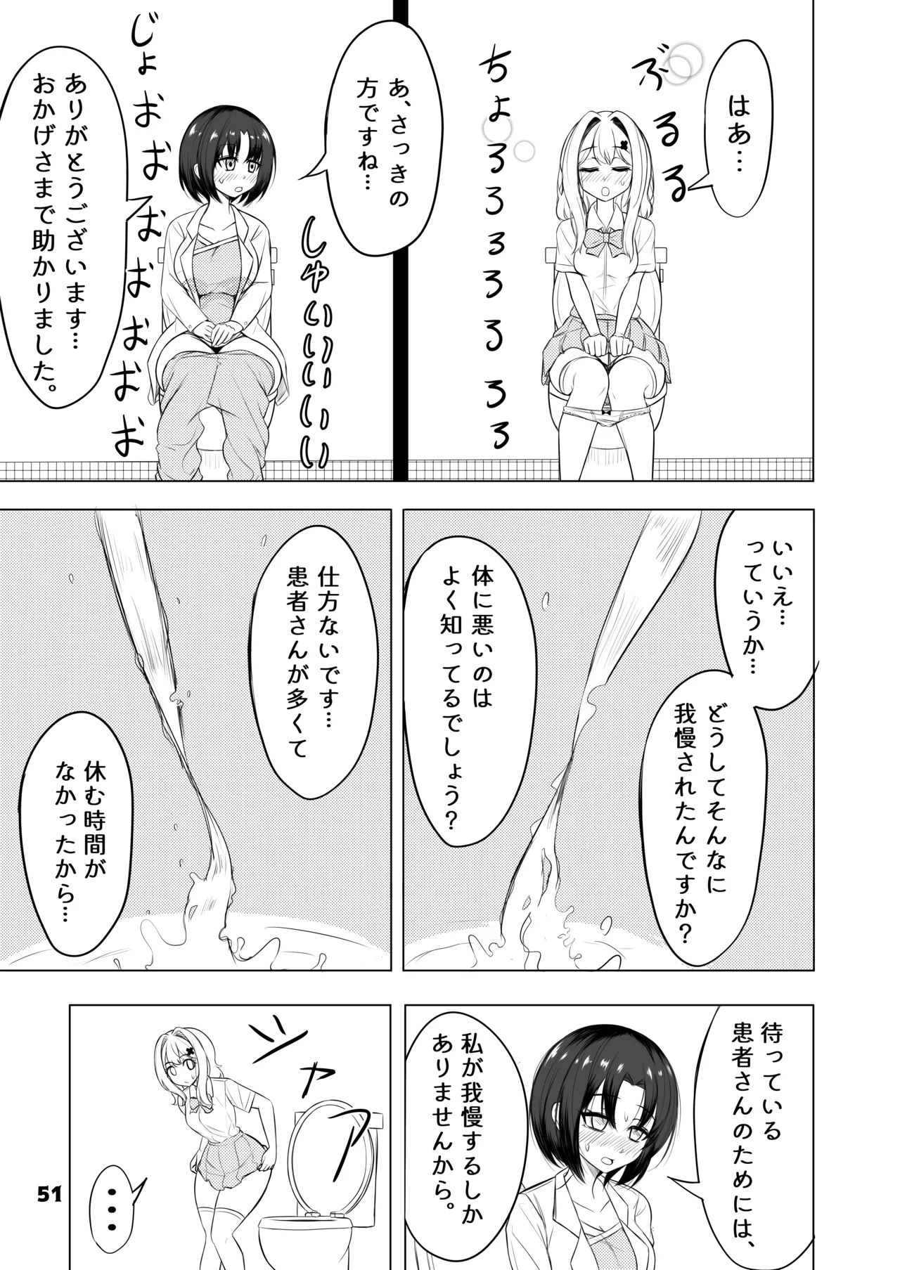 [Anthology] Genkai Gounyou numero di immagine  51