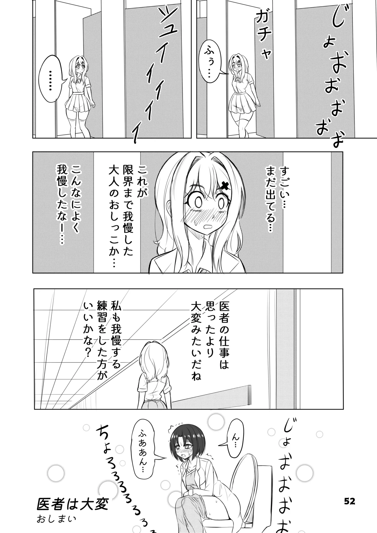 [Anthology] Genkai Gounyou numero di immagine  52