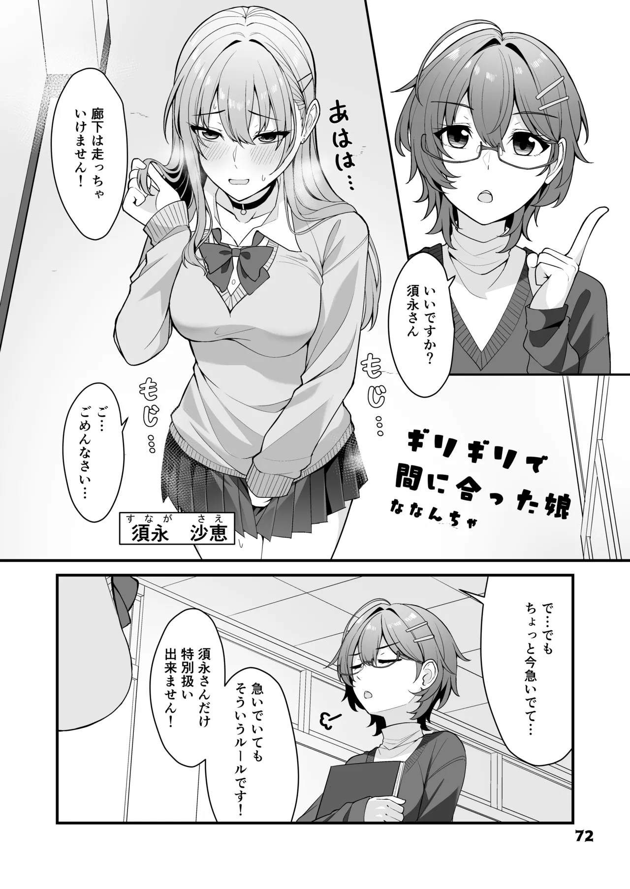 [Anthology] Genkai Gounyou numero di immagine  72