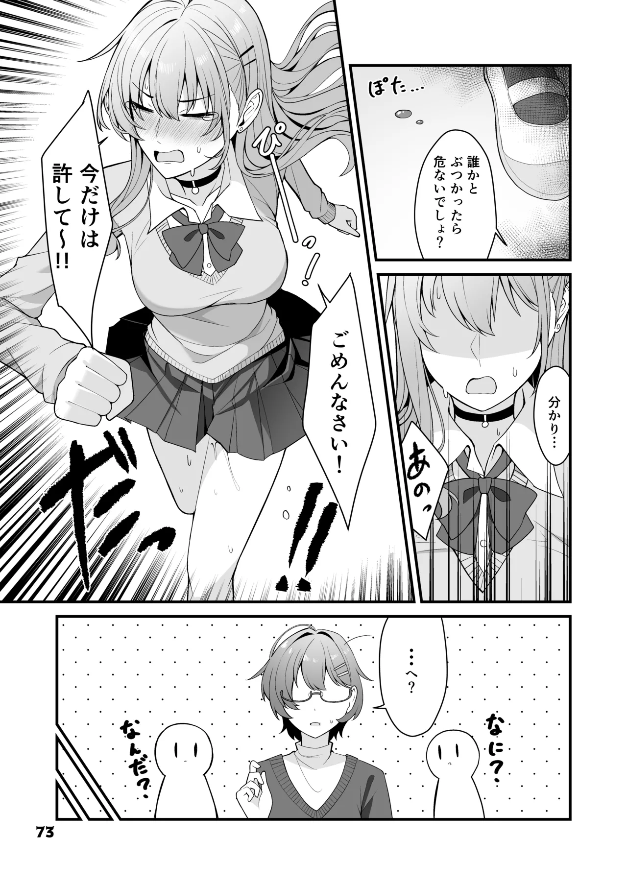 [Anthology] Genkai Gounyou numero di immagine  73