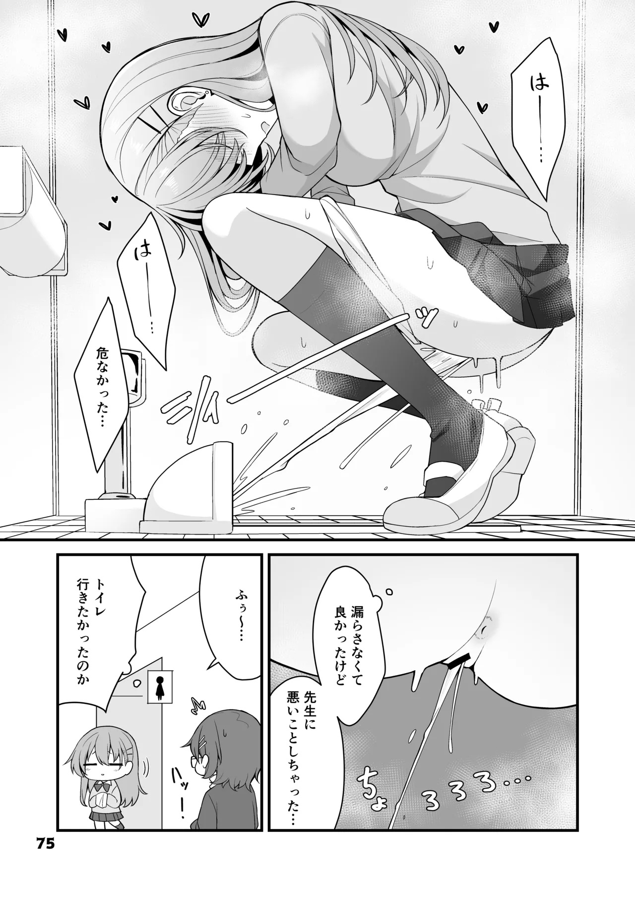 [Anthology] Genkai Gounyou numero di immagine  75