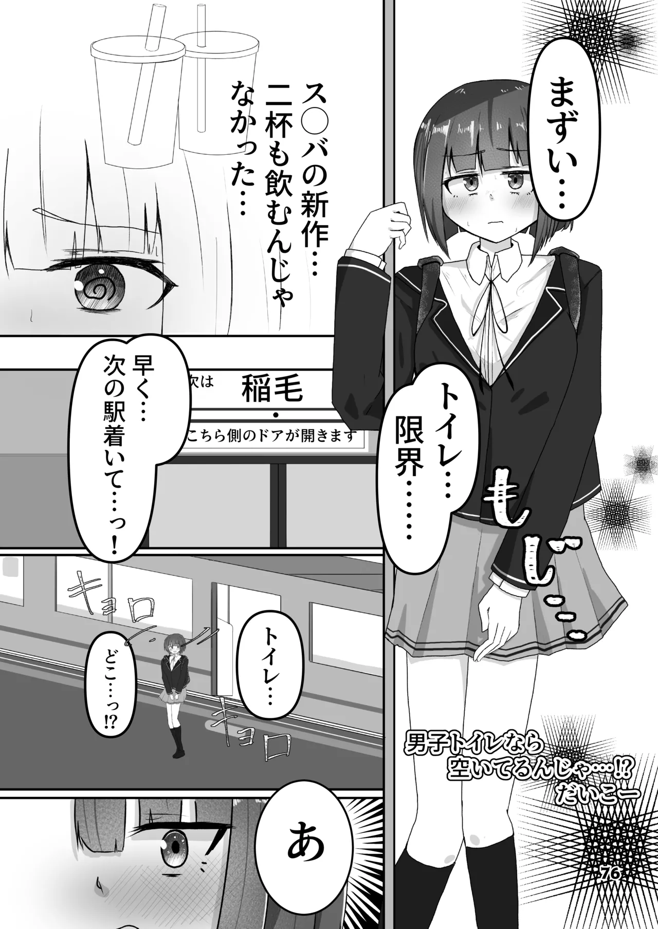 [Anthology] Genkai Gounyou numero di immagine  76