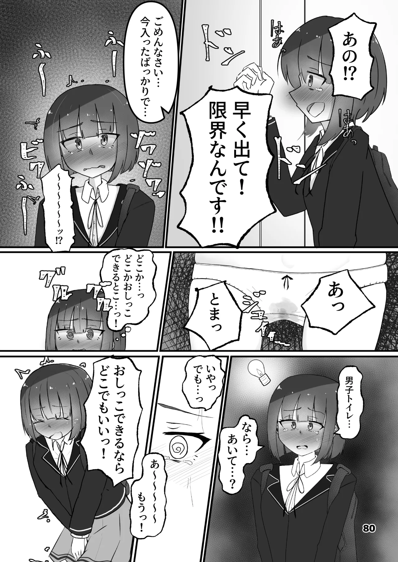 [Anthology] Genkai Gounyou numero di immagine  80