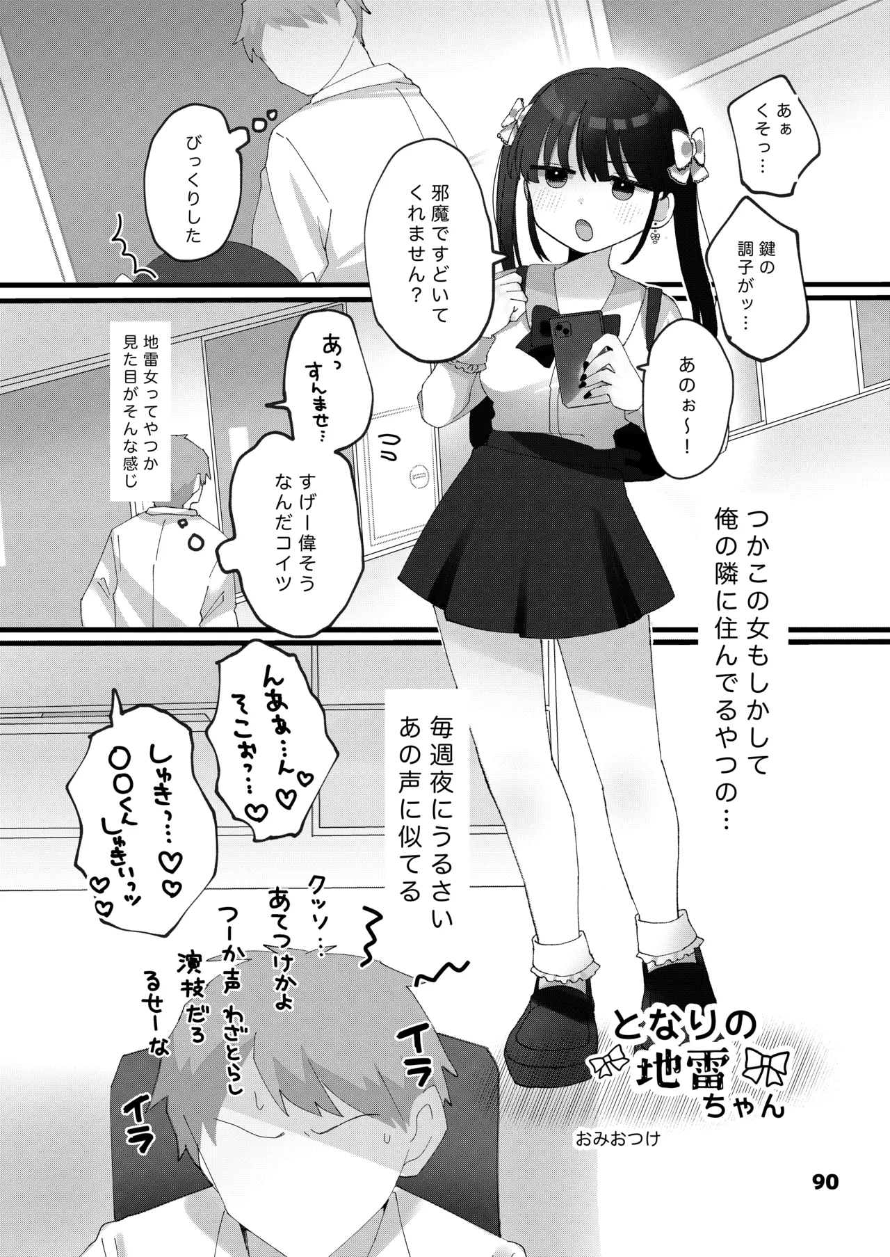 [Anthology] Genkai Gounyou numero di immagine  90