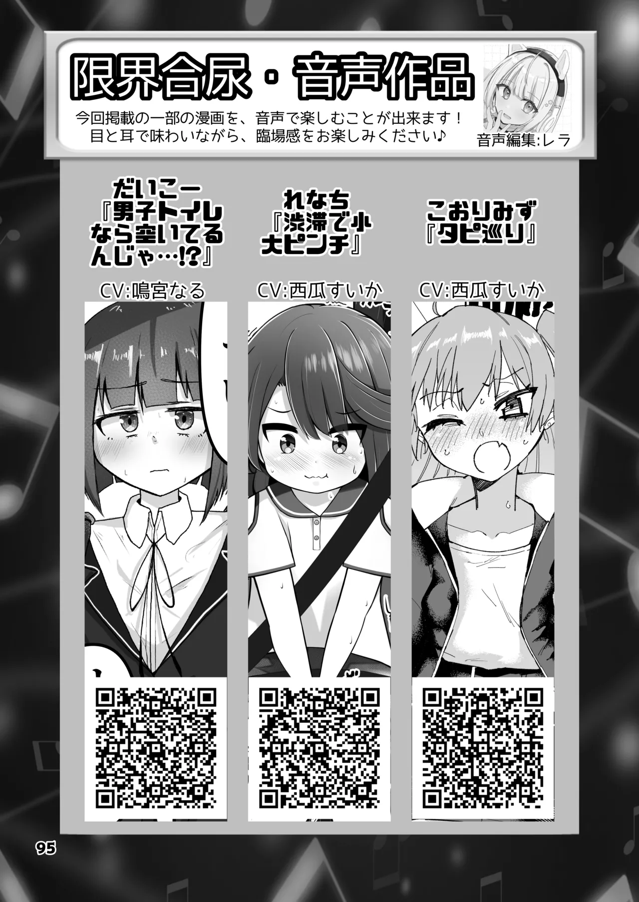 [Anthology] Genkai Gounyou numero di immagine  95